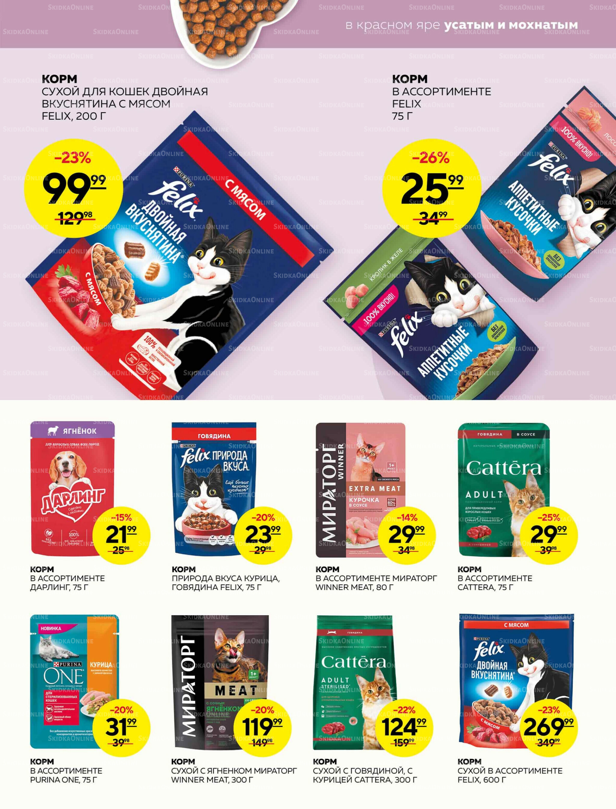 Каталог 11  - 17 Сентября 2025 23