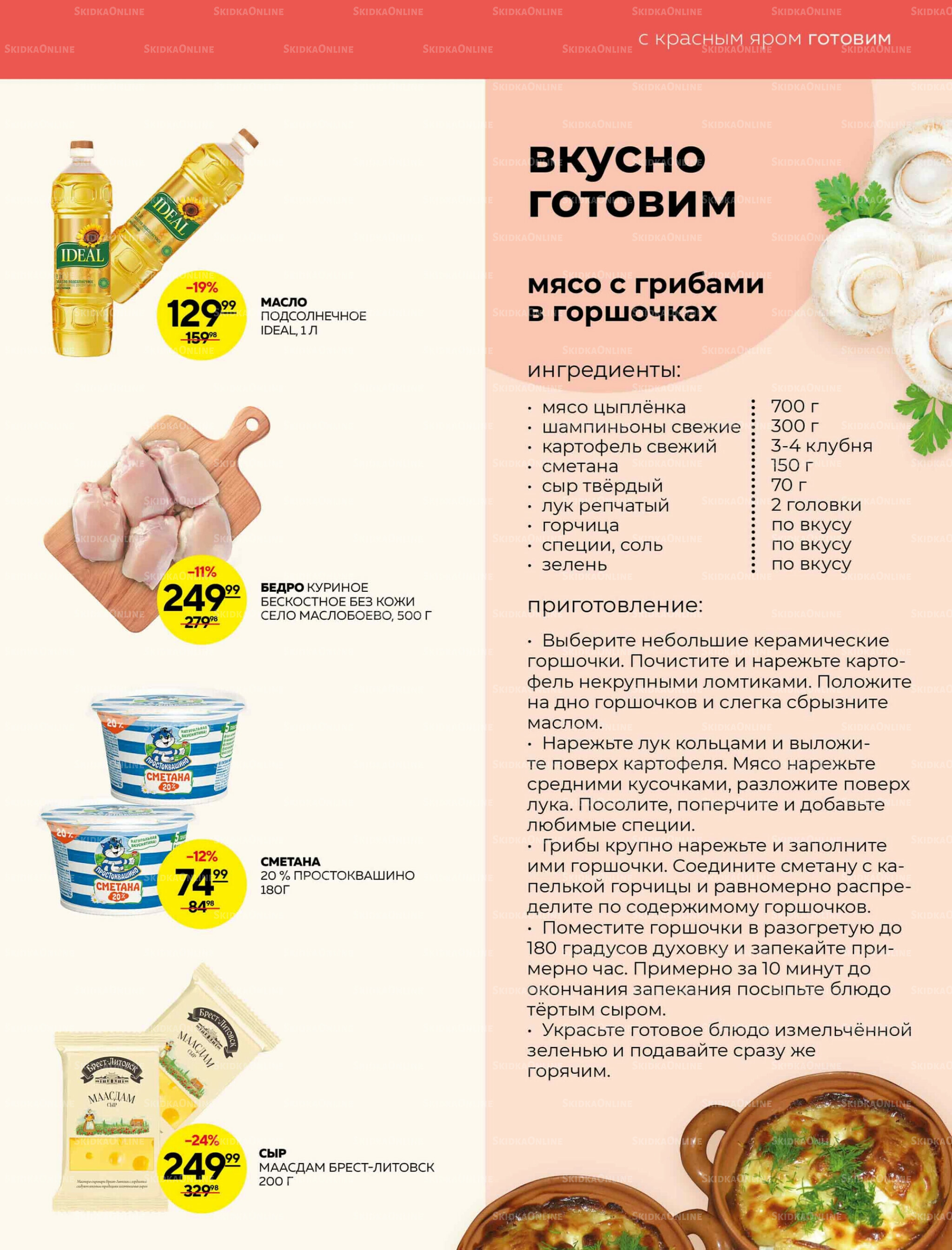 Каталог 11  - 17 Сентября 2025 7