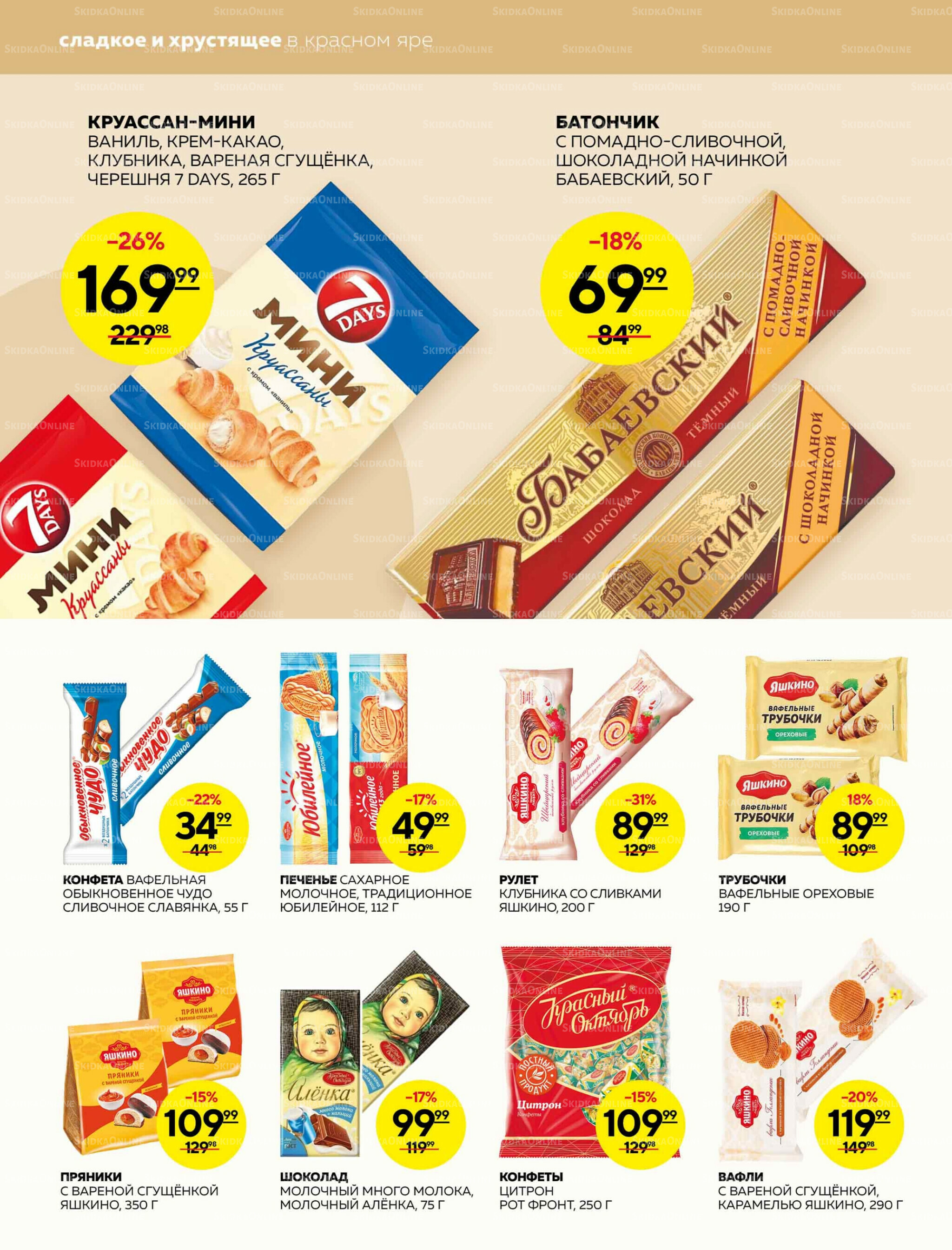 Каталог 11  - 17 Сентября 2025 16