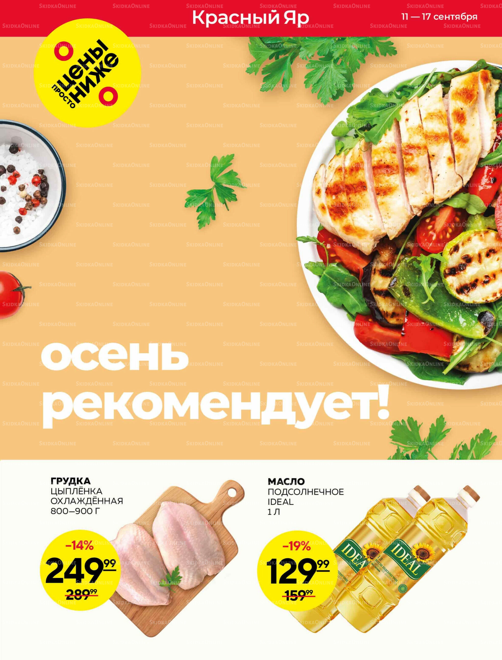 Каталог 11  - 17 Сентября 2025 1