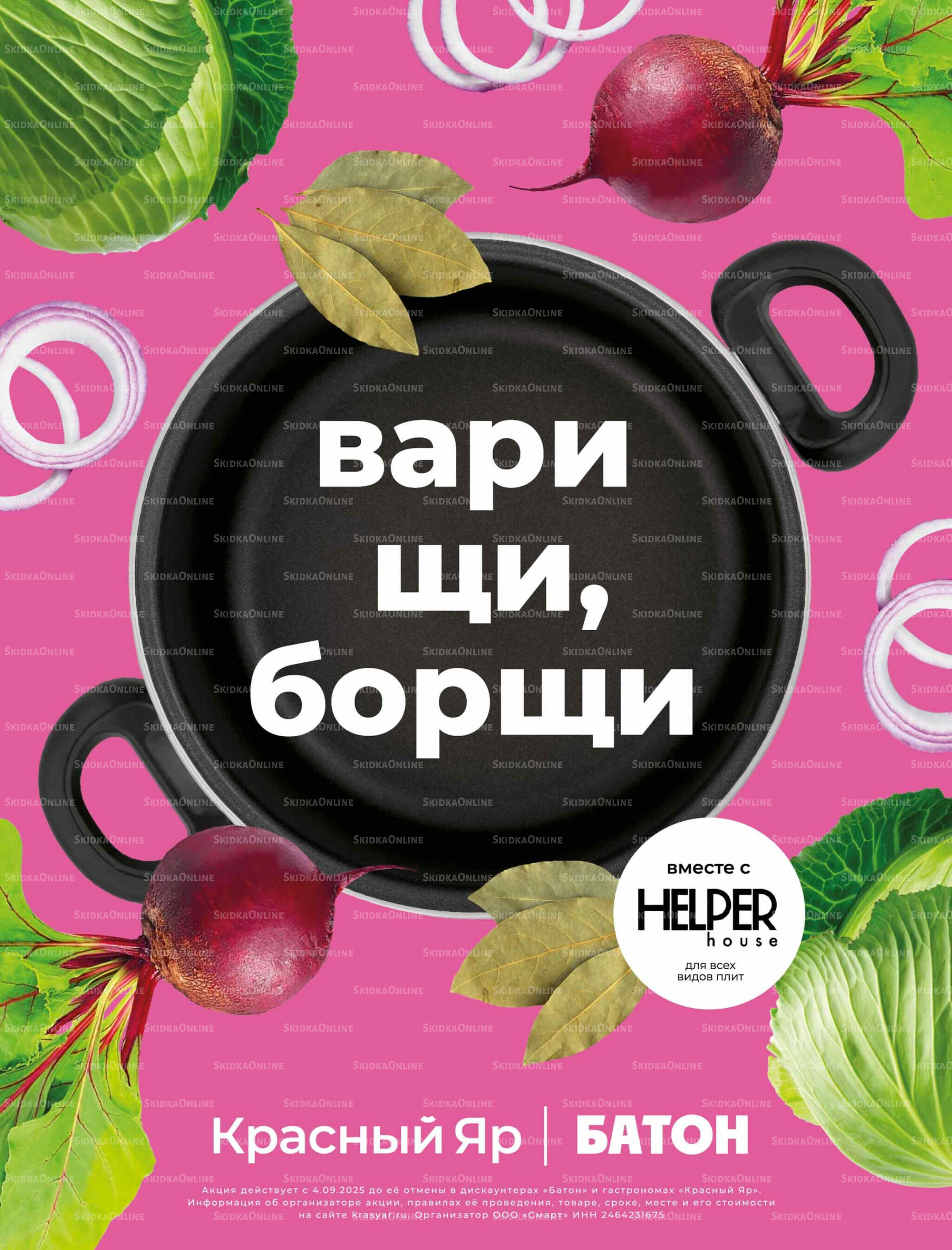 Каталог 11  - 17 Сентября 2025 15