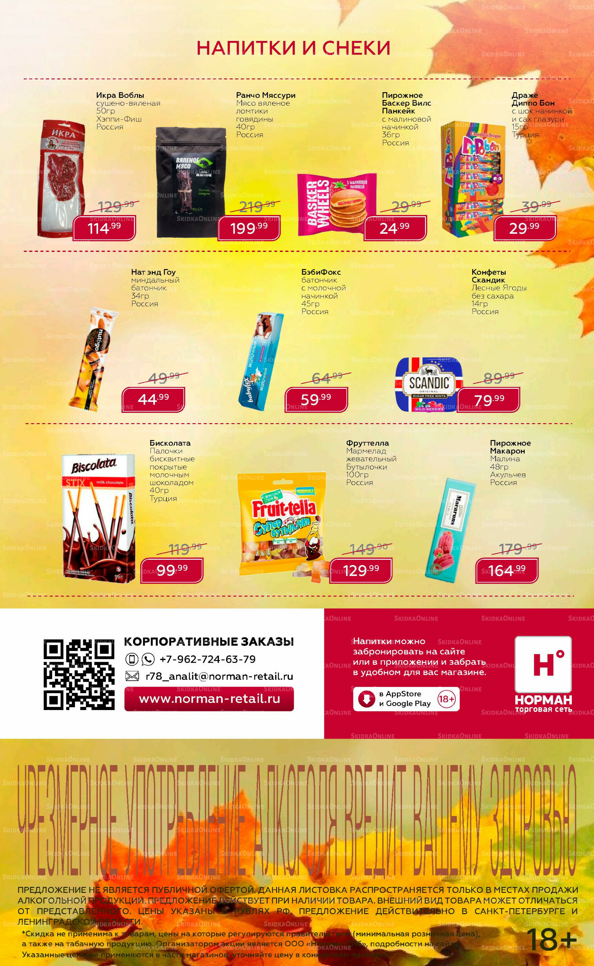 Каталог 8  - 28 Сентября 2025 8