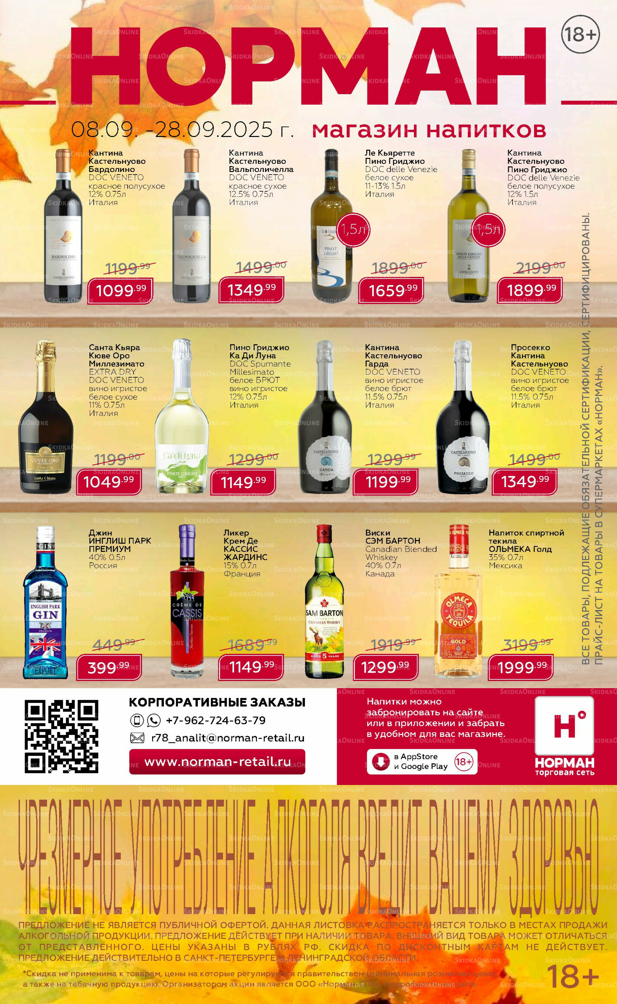 Каталог 8  - 28 Сентября 2025 1