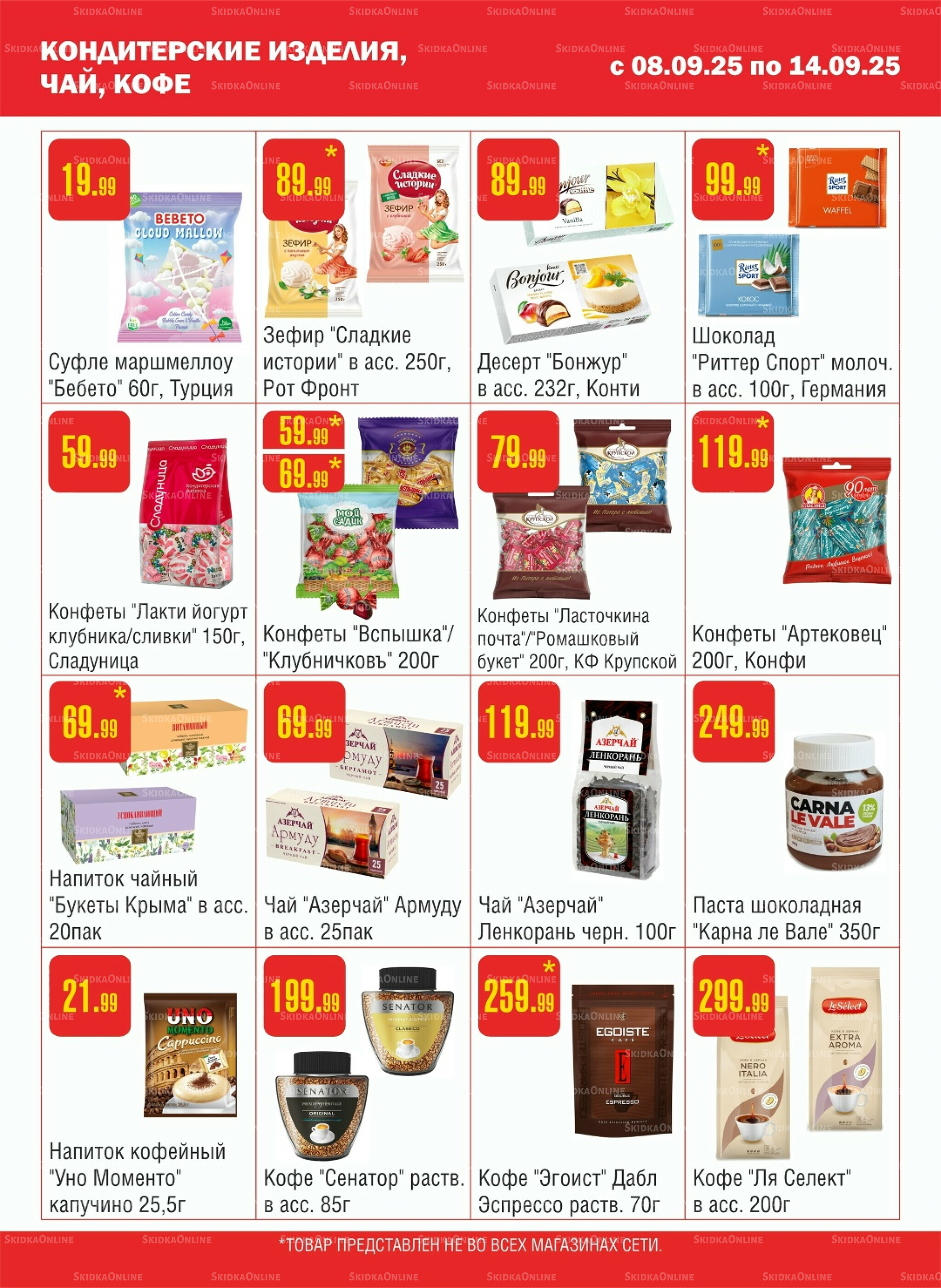 Акционный каталог! 8  - 14 Сентября 2025 8