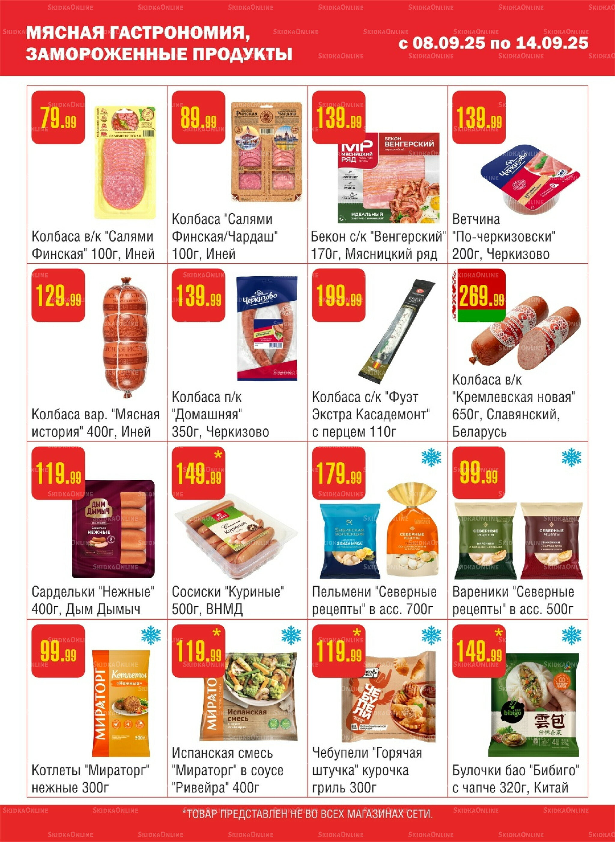 Акционный каталог! 8  - 14 Сентября 2025 3