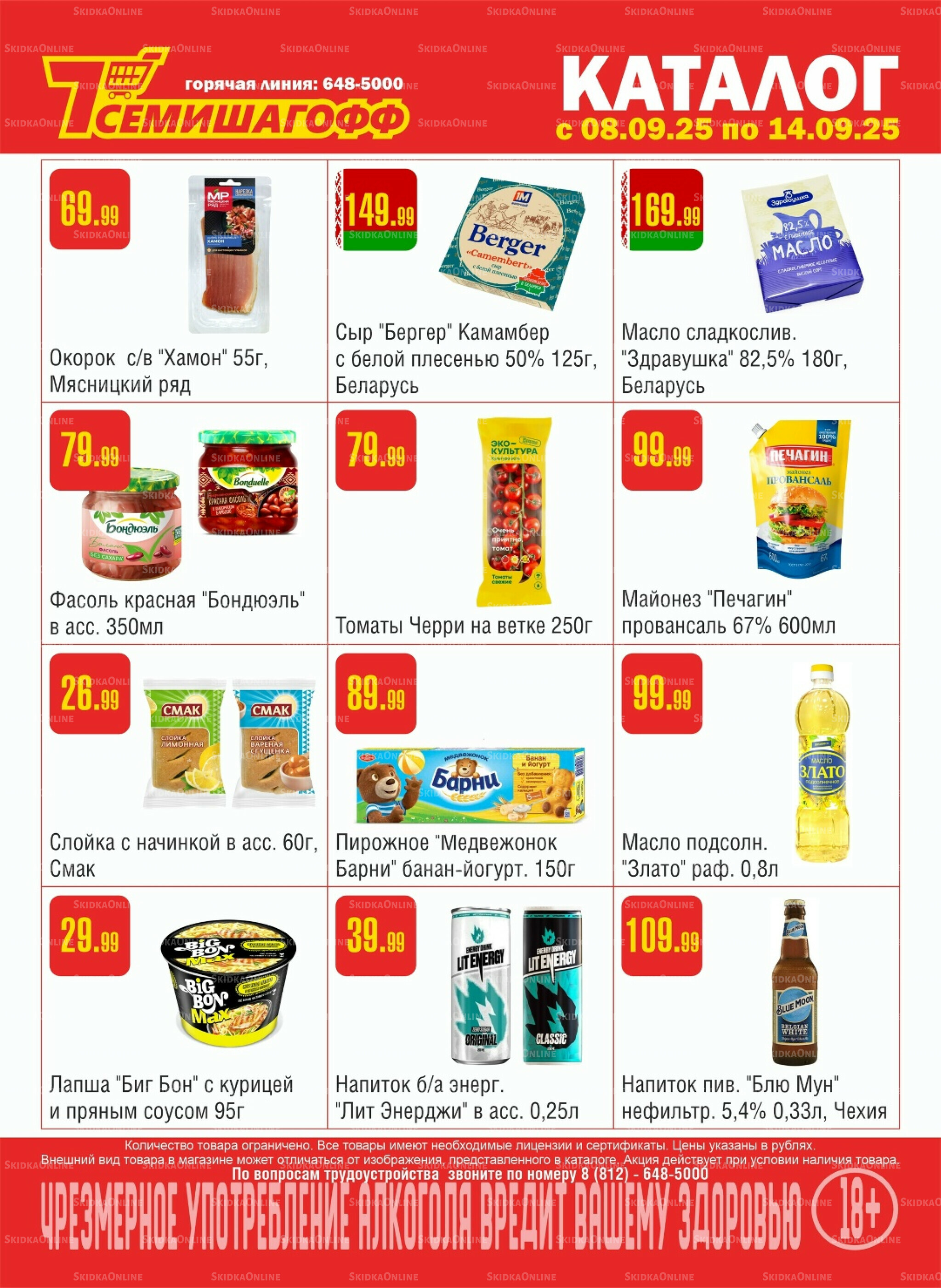 Акционный каталог! 8  - 14 Сентября 2025 1
