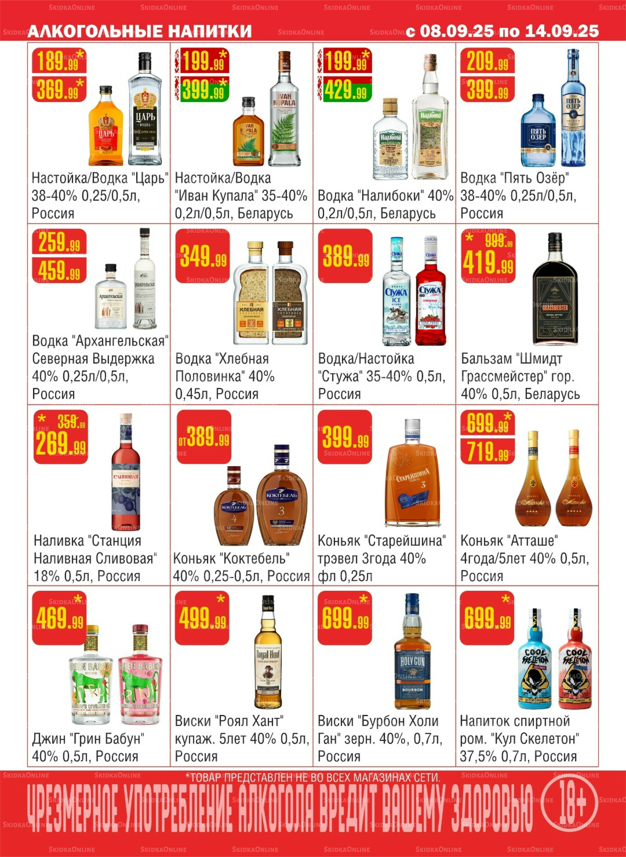 Акционный каталог! 8  - 14 Сентября 2025 11