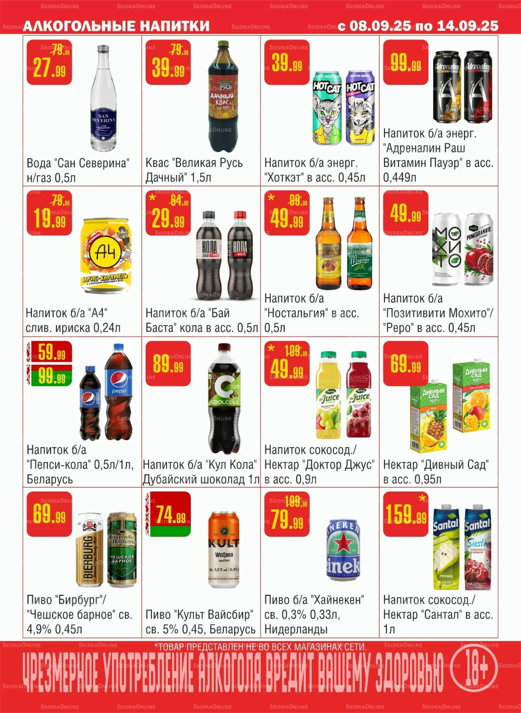 Акционный каталог! 8  - 14 Сентября 2025 9