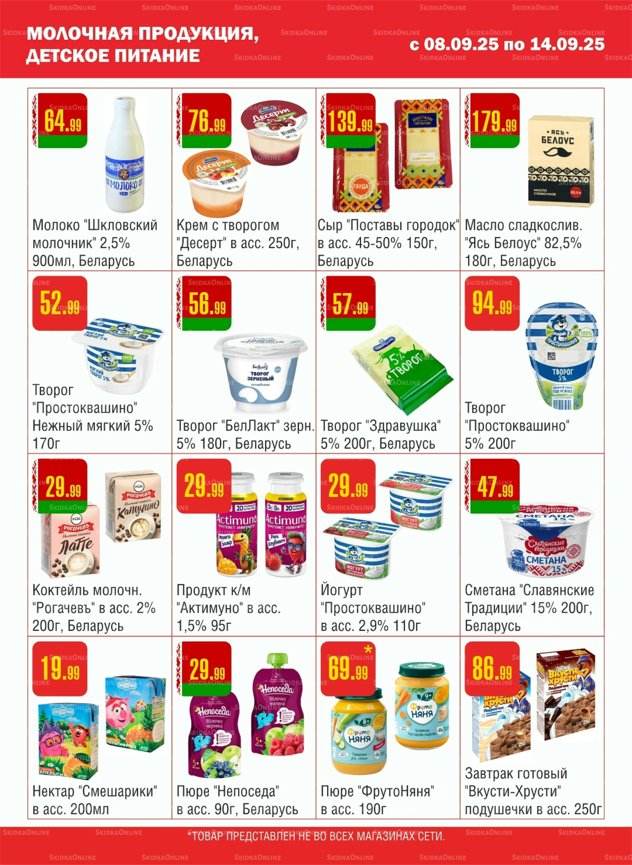 Акционный каталог! 8  - 14 Сентября 2025 6