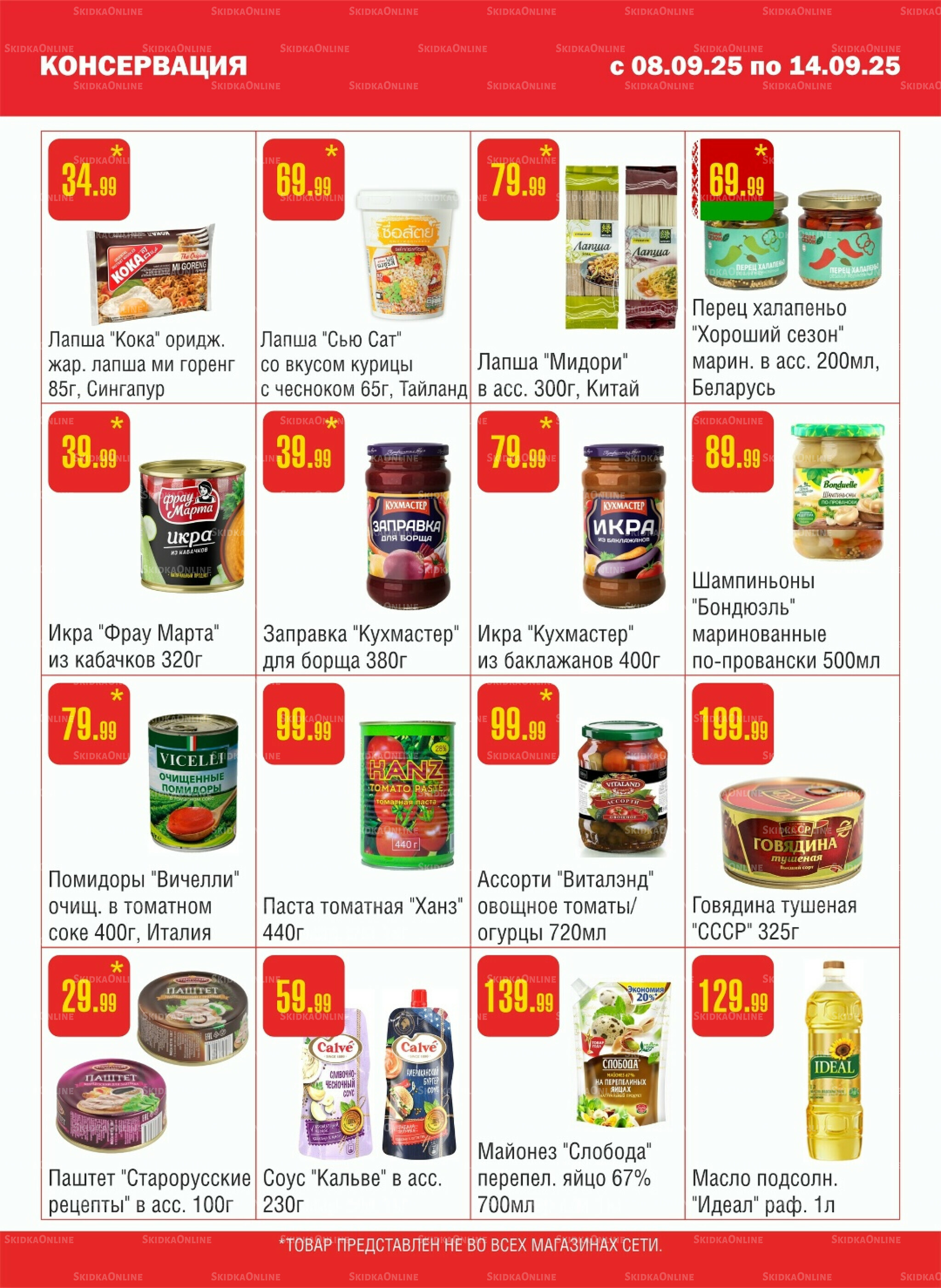 Акционный каталог! 8  - 14 Сентября 2025 5