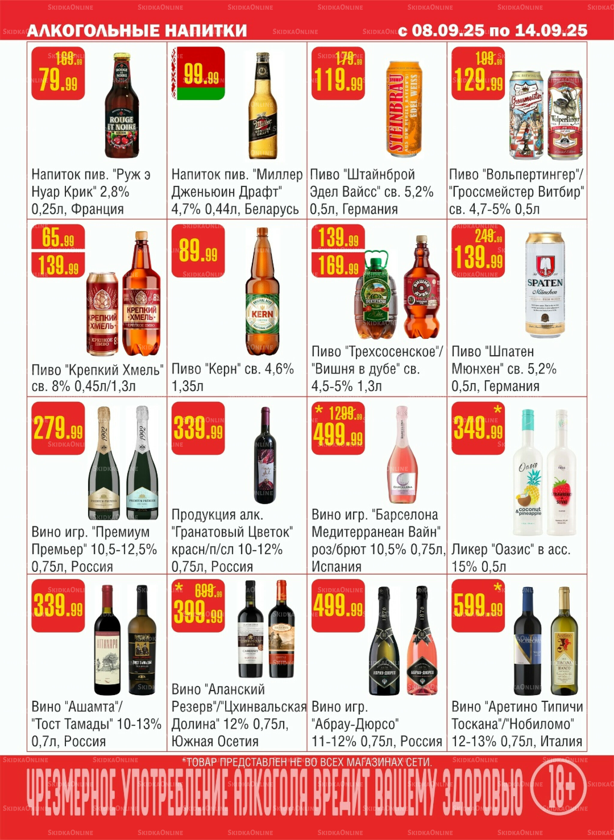 Акционный каталог! 8  - 14 Сентября 2025 10