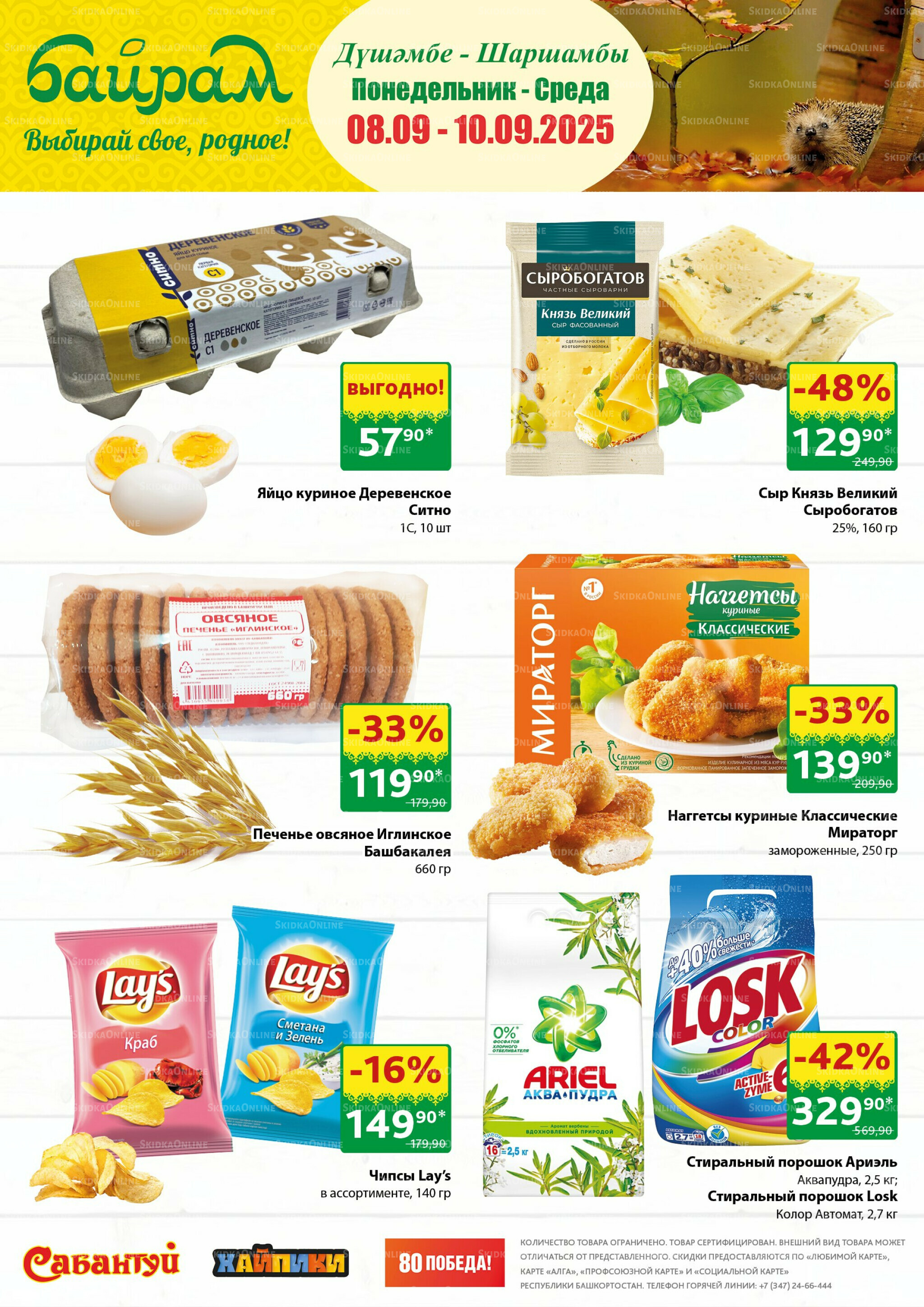 Выбирай свое, родное! 8  - 10 Сентября 2025 1