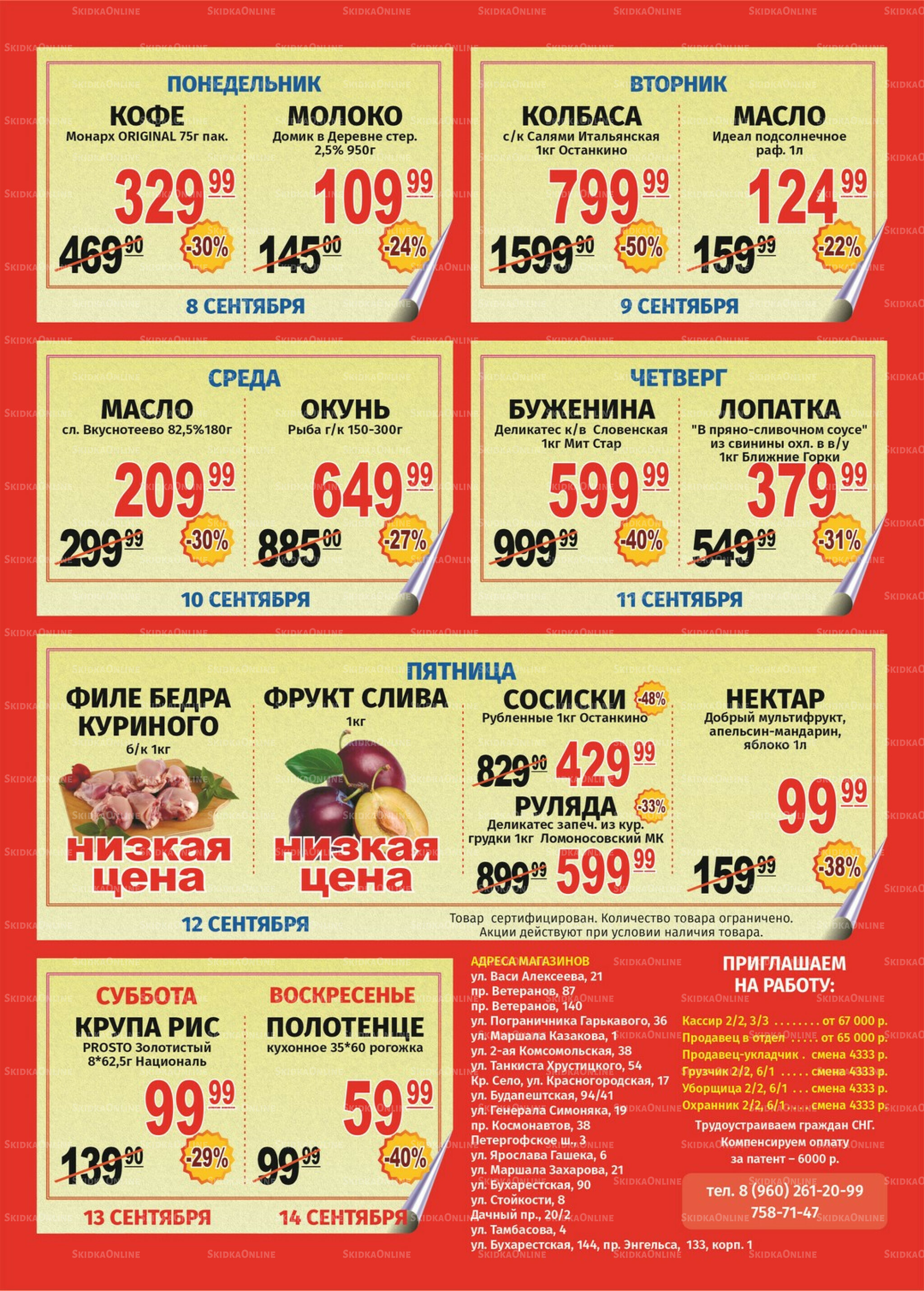 Акция 8  - 14 Сентября 2025 1