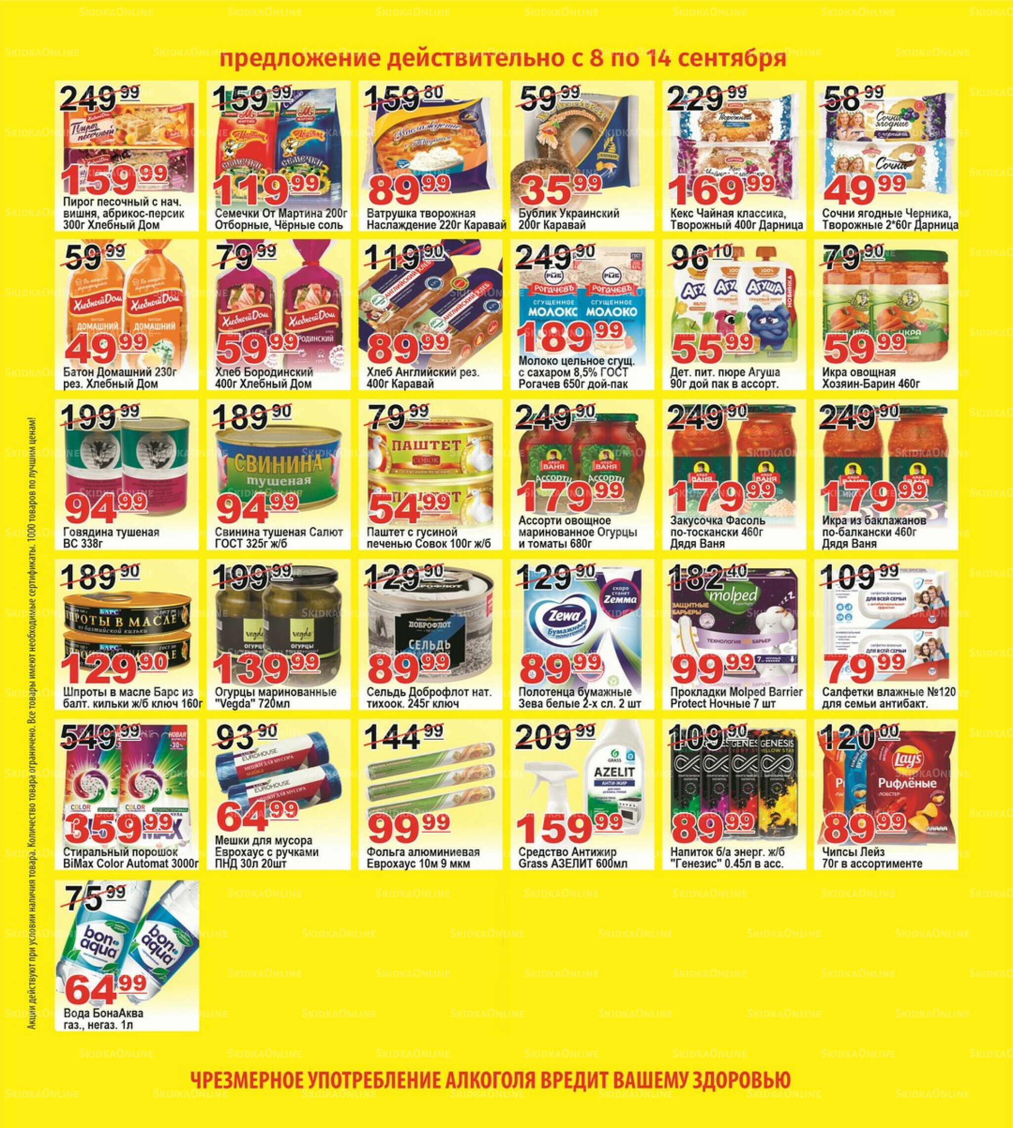 Для владельцев дисконтных карт 8  - 14 Сентября 2025 3