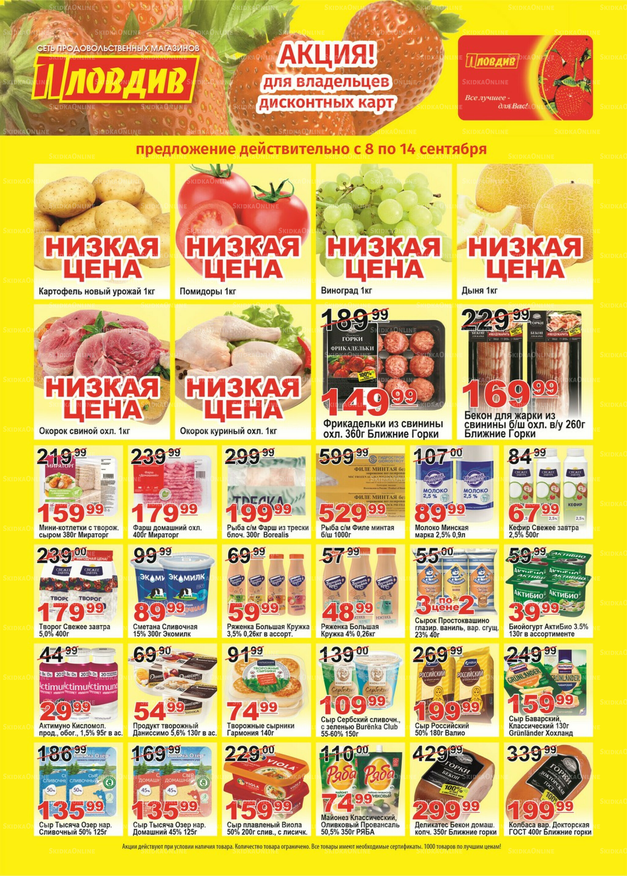 Для владельцев дисконтных карт 8  - 14 Сентября 2025 1