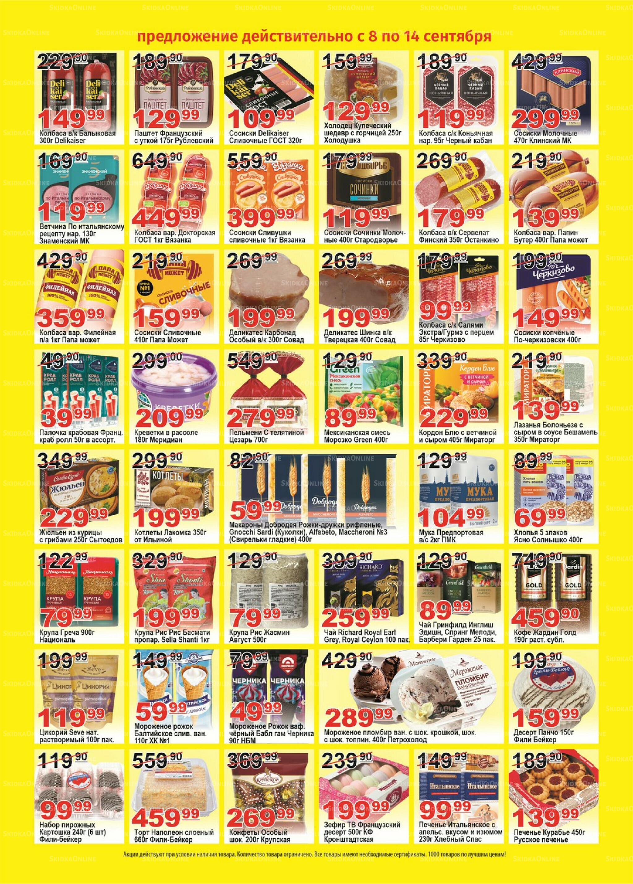 Для владельцев дисконтных карт 8  - 14 Сентября 2025 2