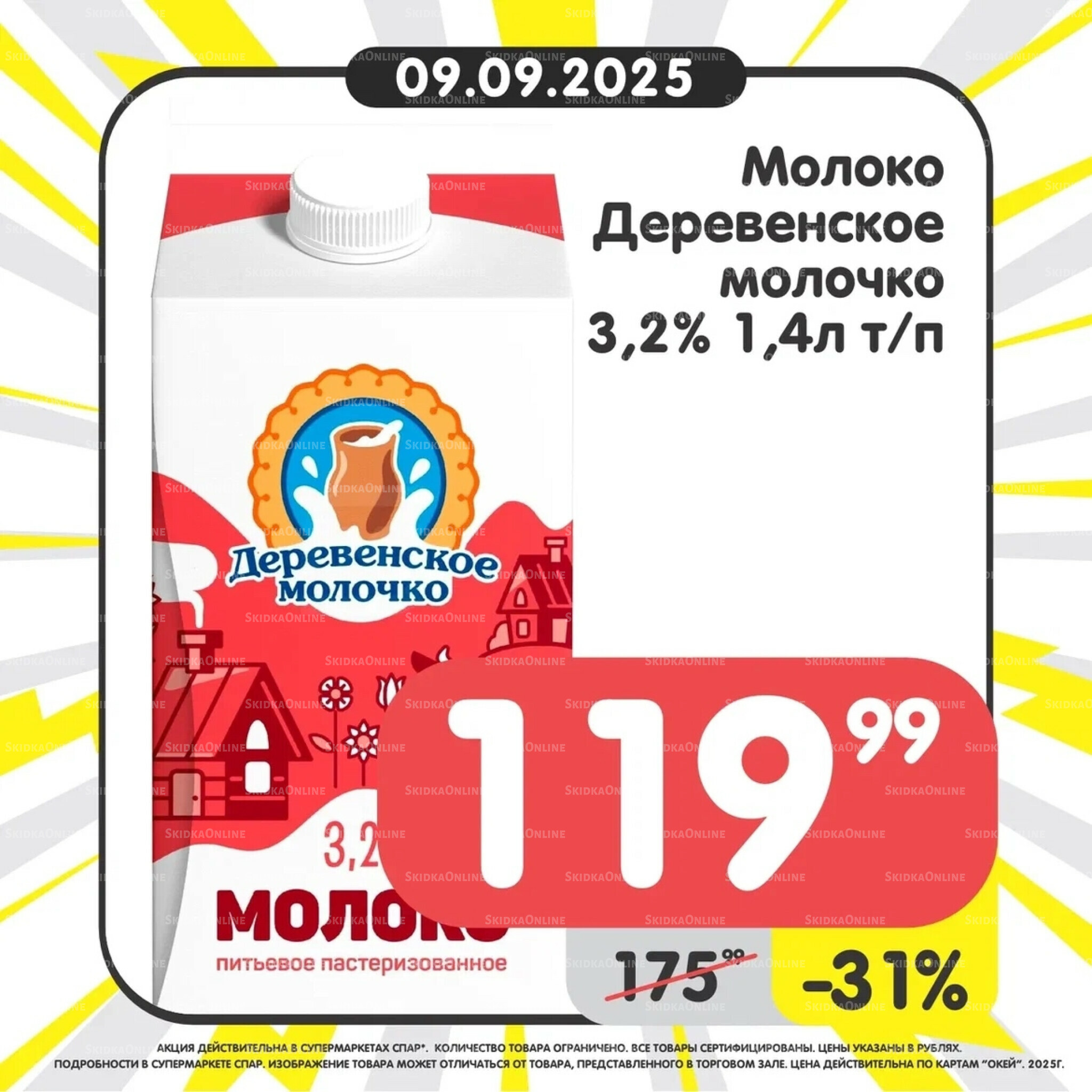 Успей купить! 8  - 14 Сентября 2025 3