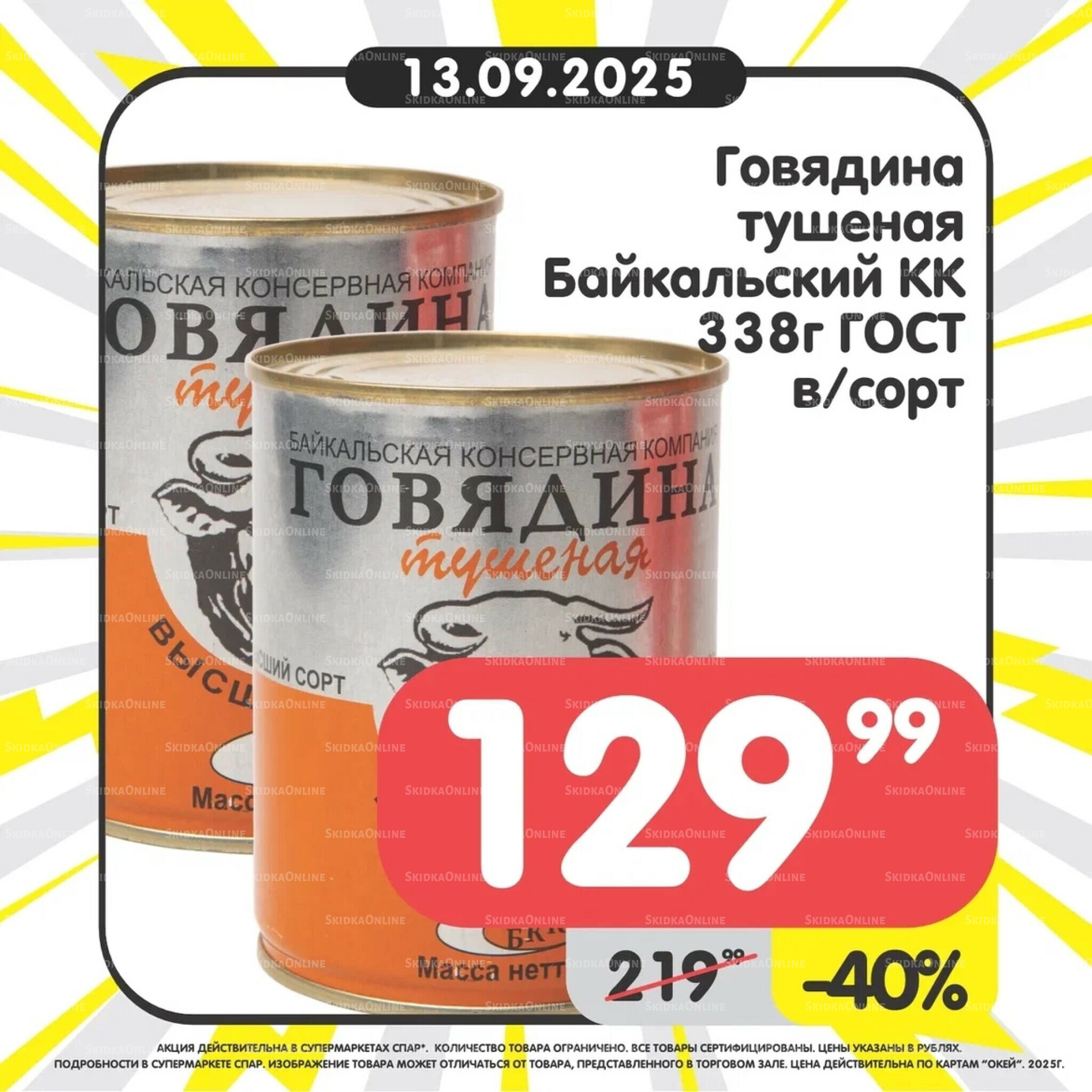 Успей купить! 8  - 14 Сентября 2025 7