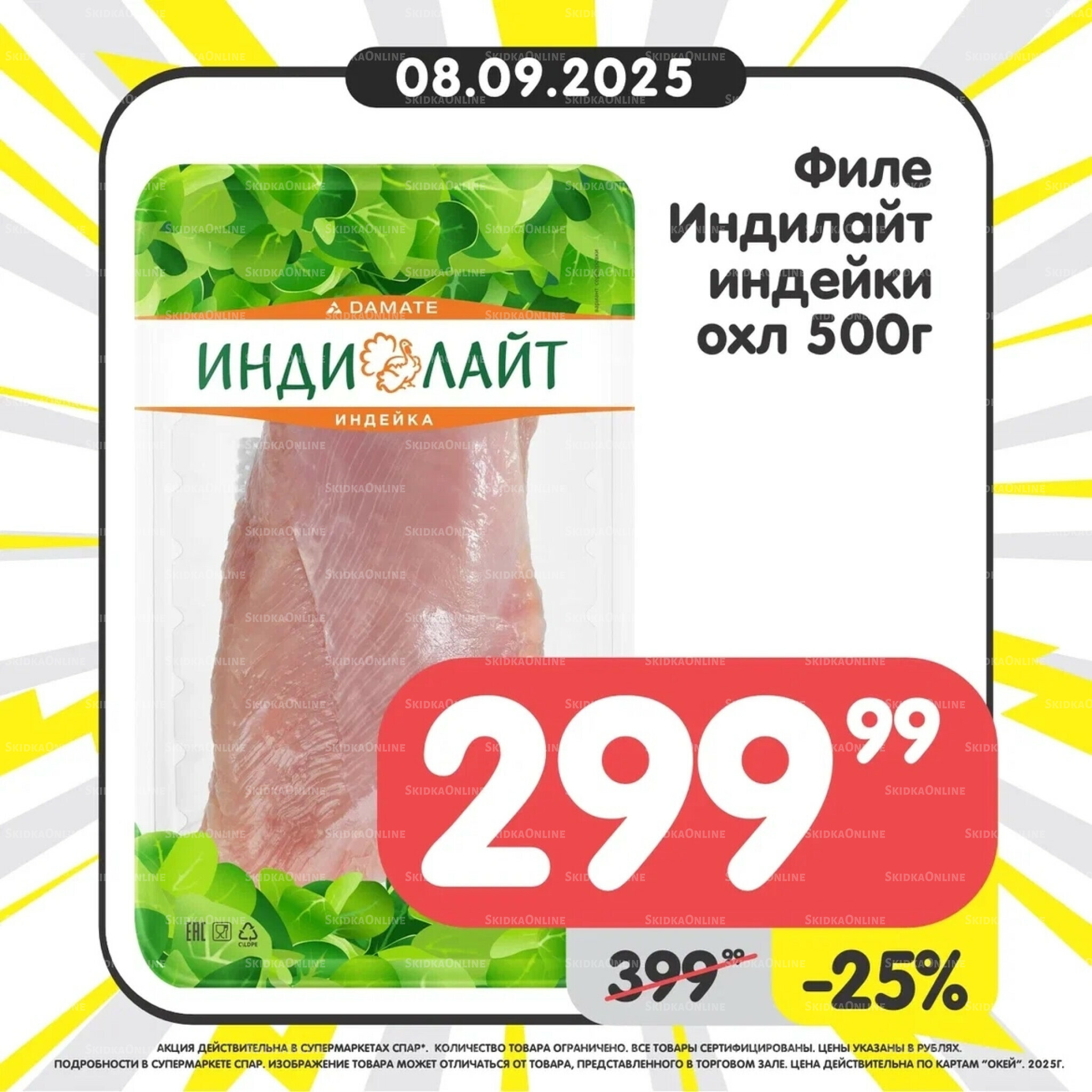 Успей купить! 8  - 14 Сентября 2025 2