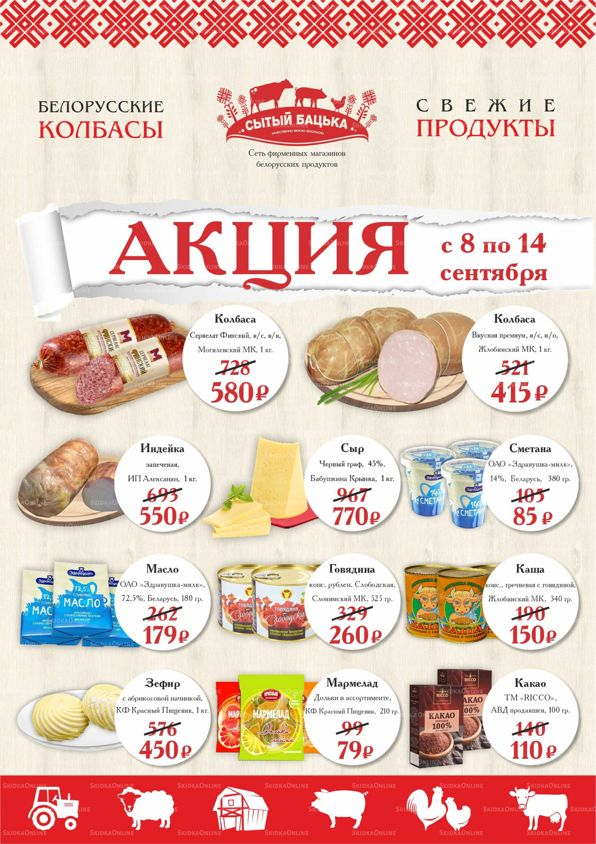 Акция 8  - 14 Сентября 2025 1