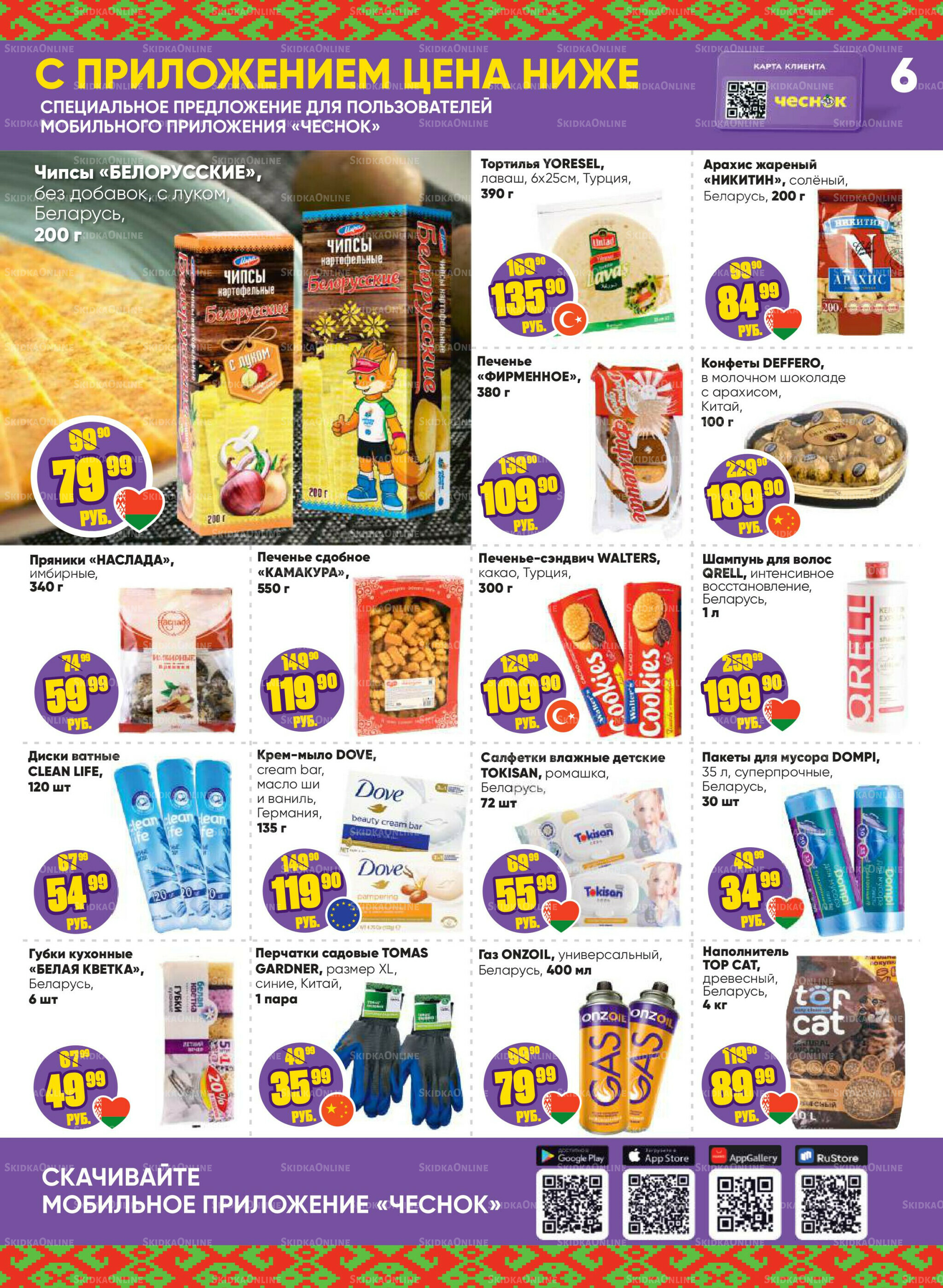 Акционная листовка 8  - 21 Сентября 2025 6