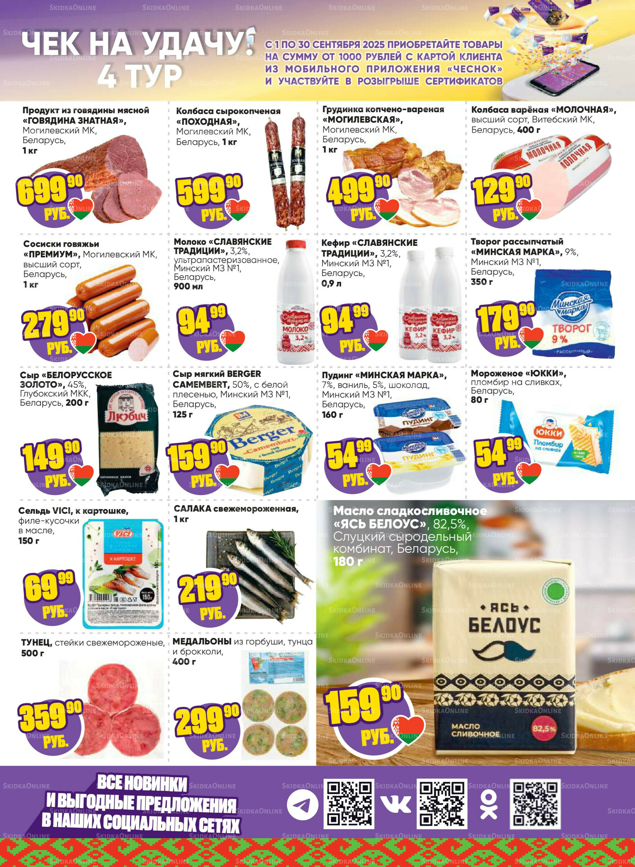 Акционная листовка 8  - 21 Сентября 2025 3