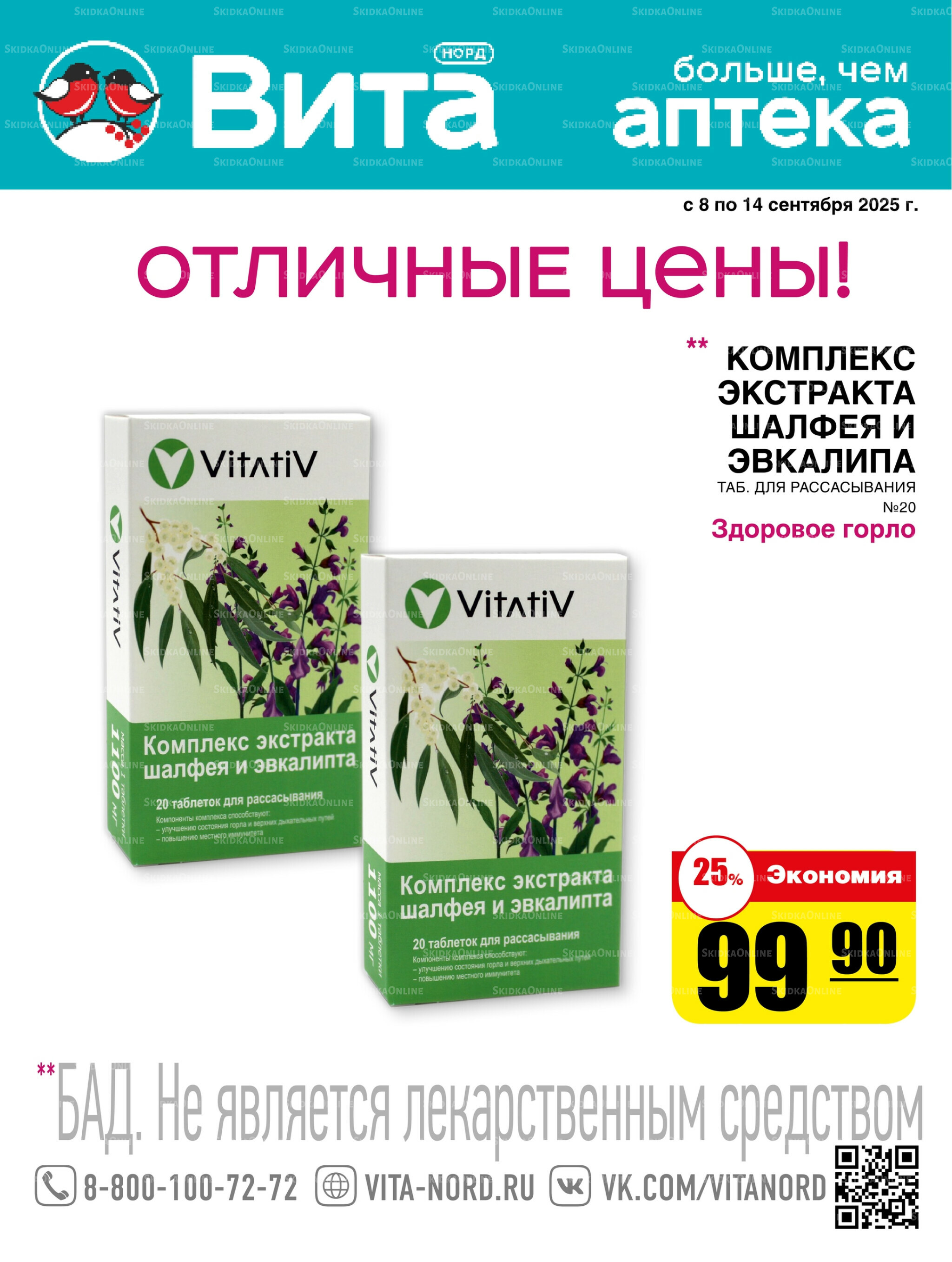 Только неделю! 8  - 14 Сентября 2025 1