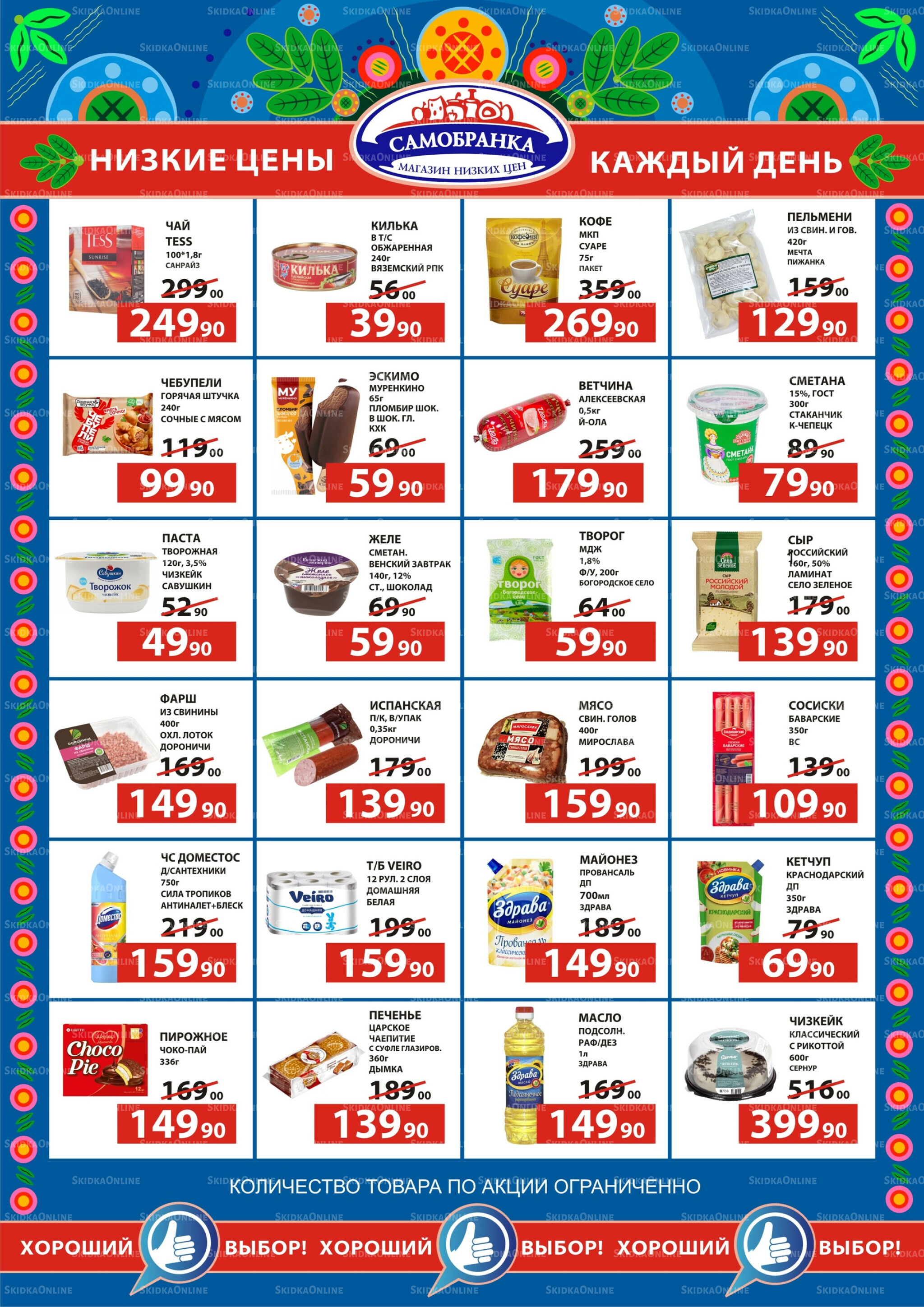 Хороший выбор 1  - 30 Сентября 2025 1