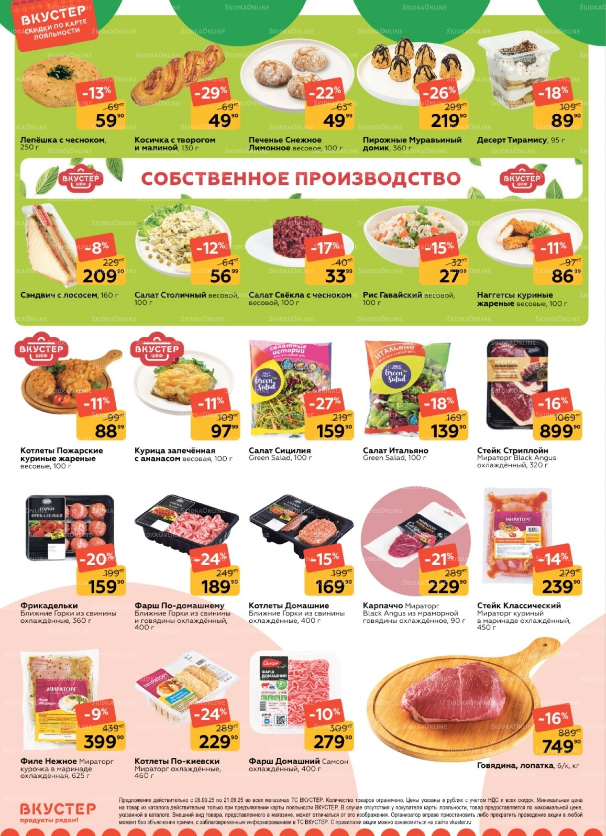 Каталог 8  - 21 Сентября 2025 2