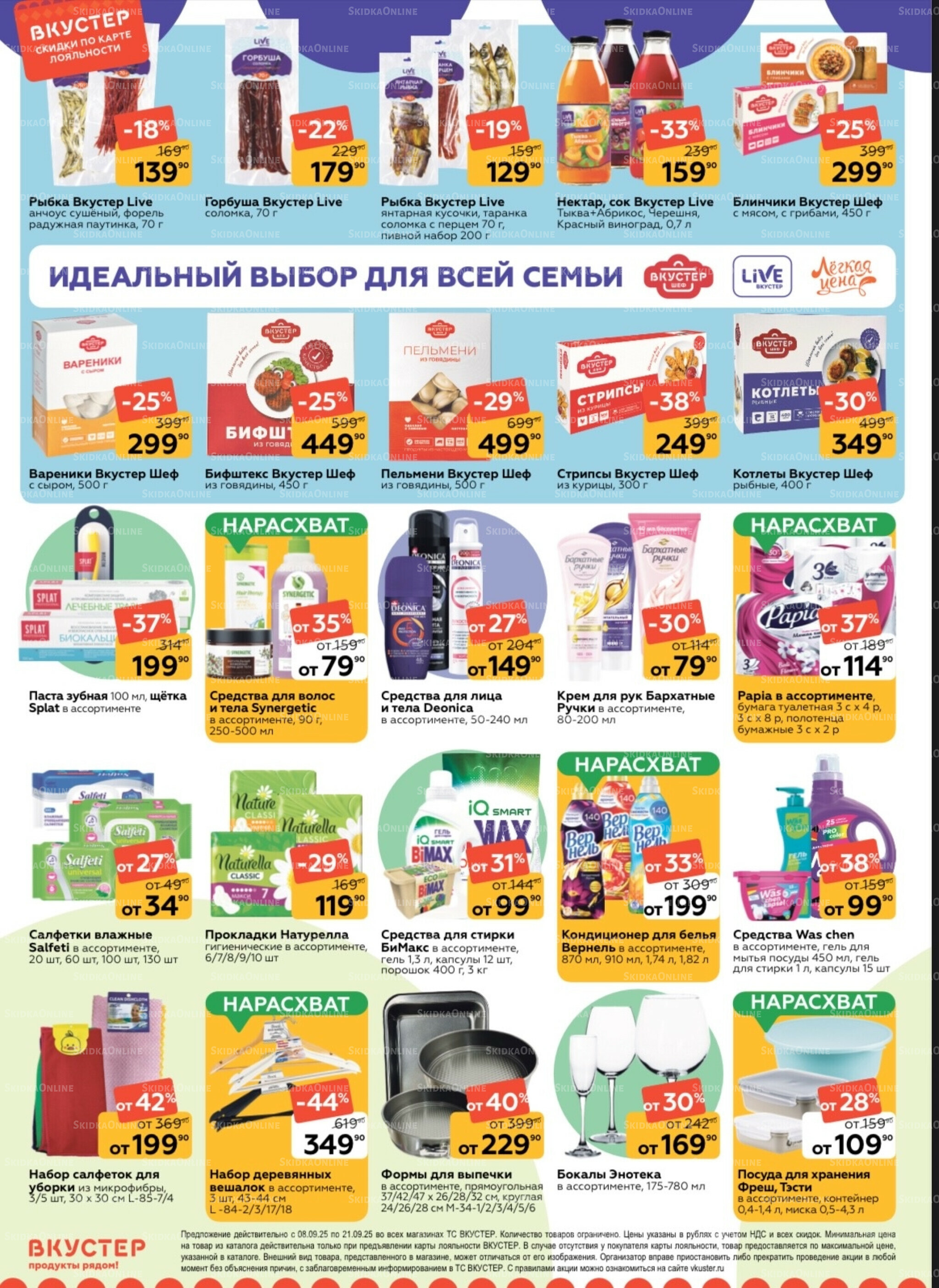 Каталог 8  - 21 Сентября 2025 8