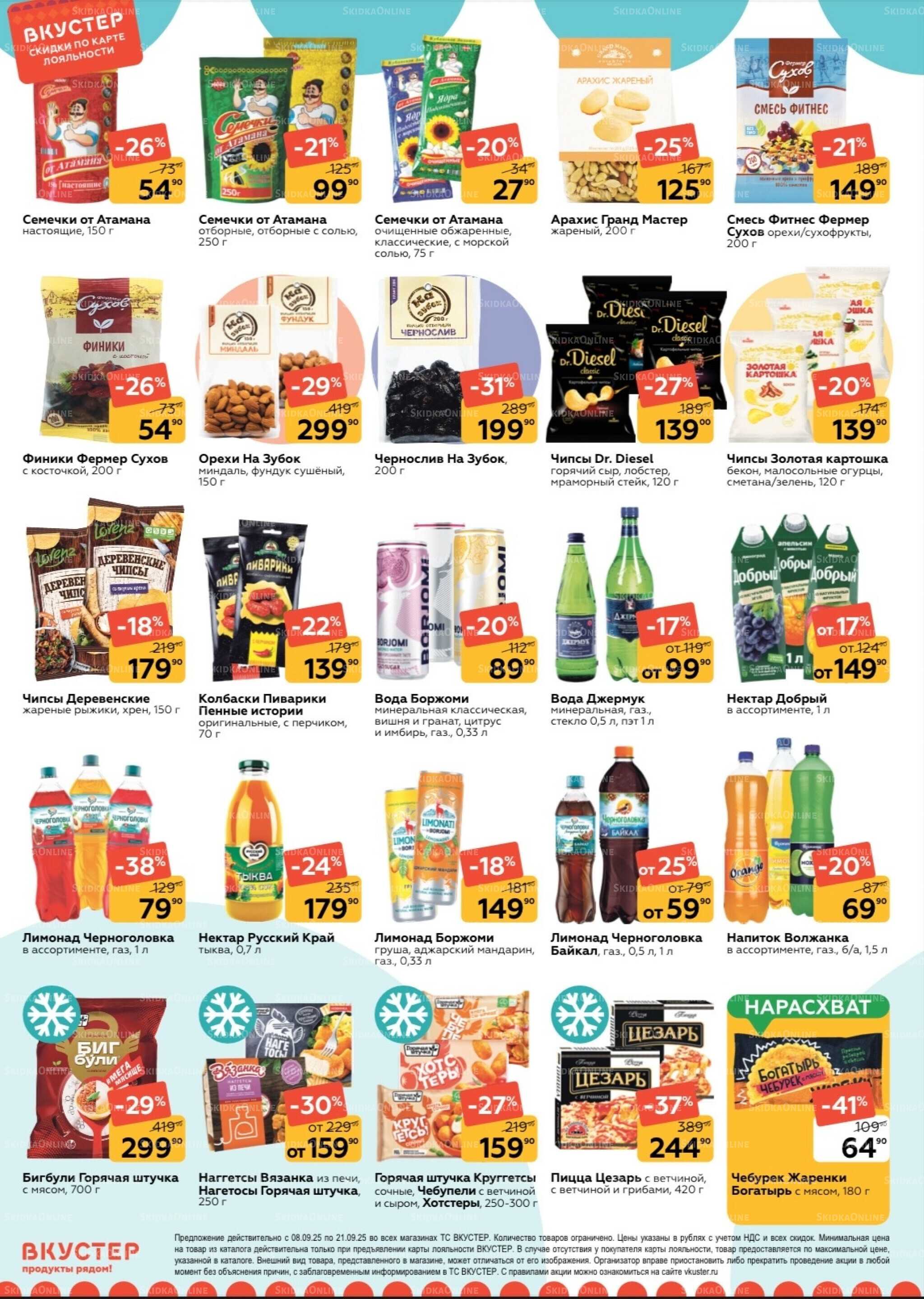 Каталог 8  - 21 Сентября 2025 6