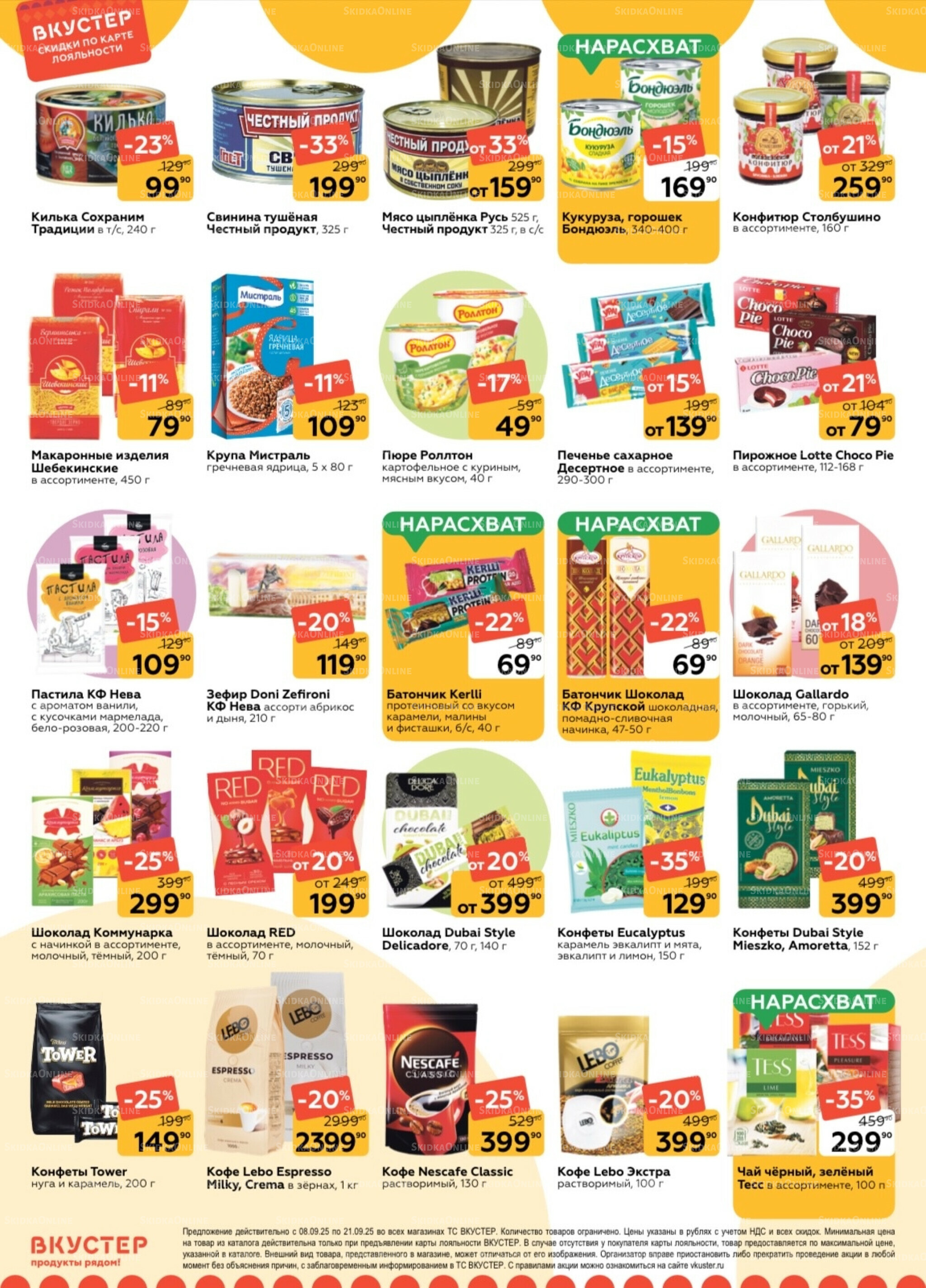 Каталог 8  - 21 Сентября 2025 4