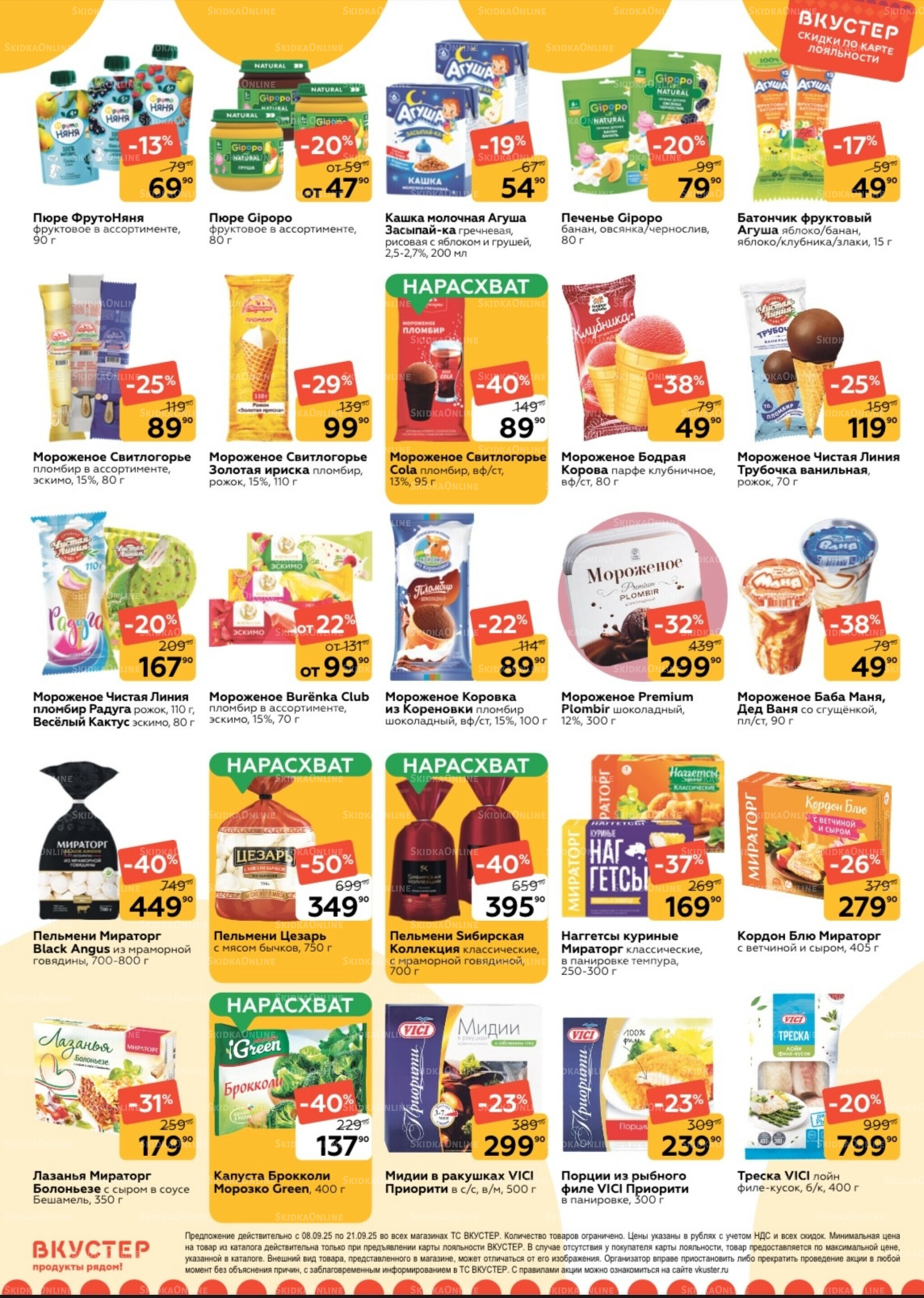 Каталог 8  - 21 Сентября 2025 5