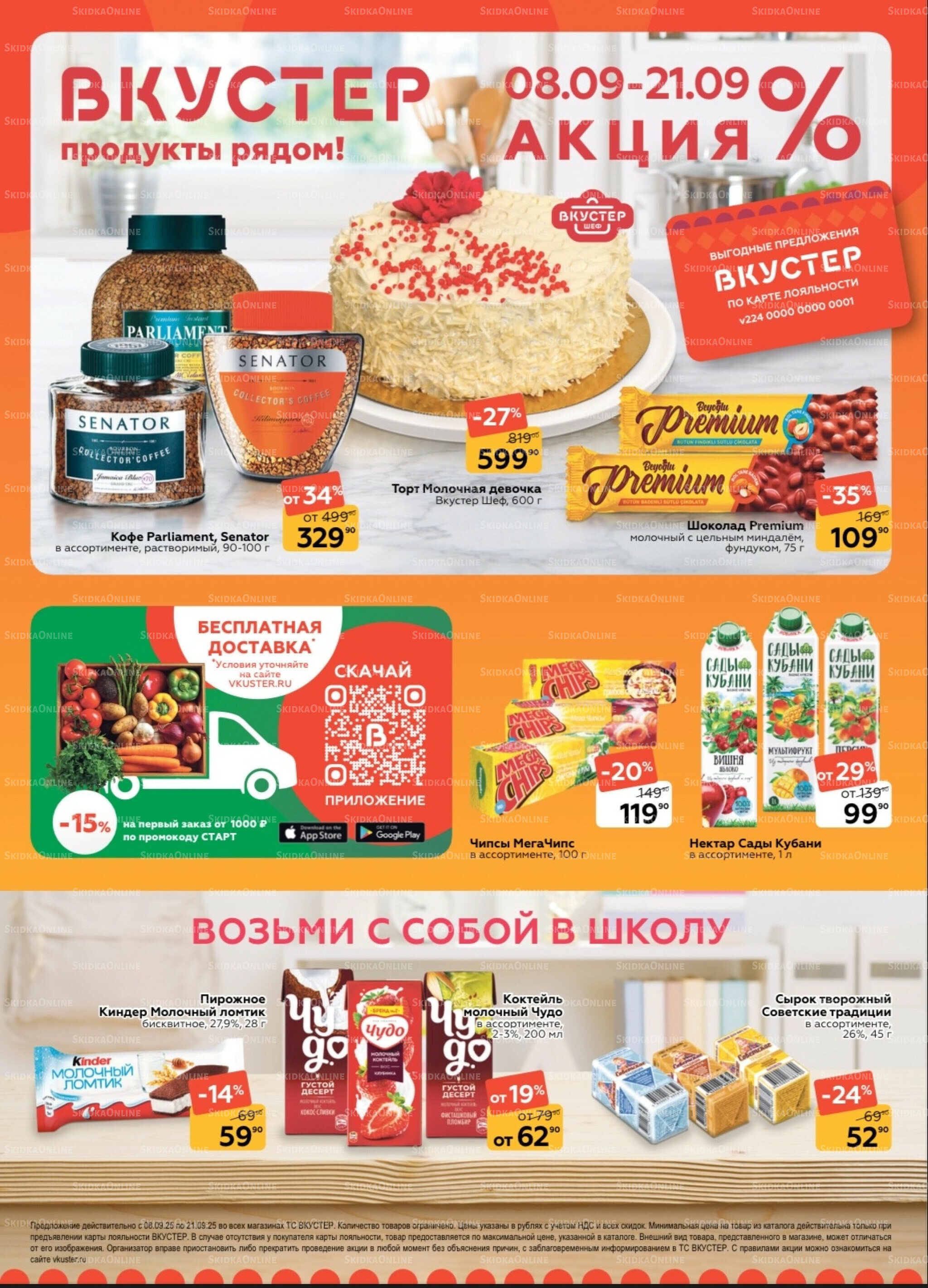 Каталог 8  - 21 Сентября 2025 1