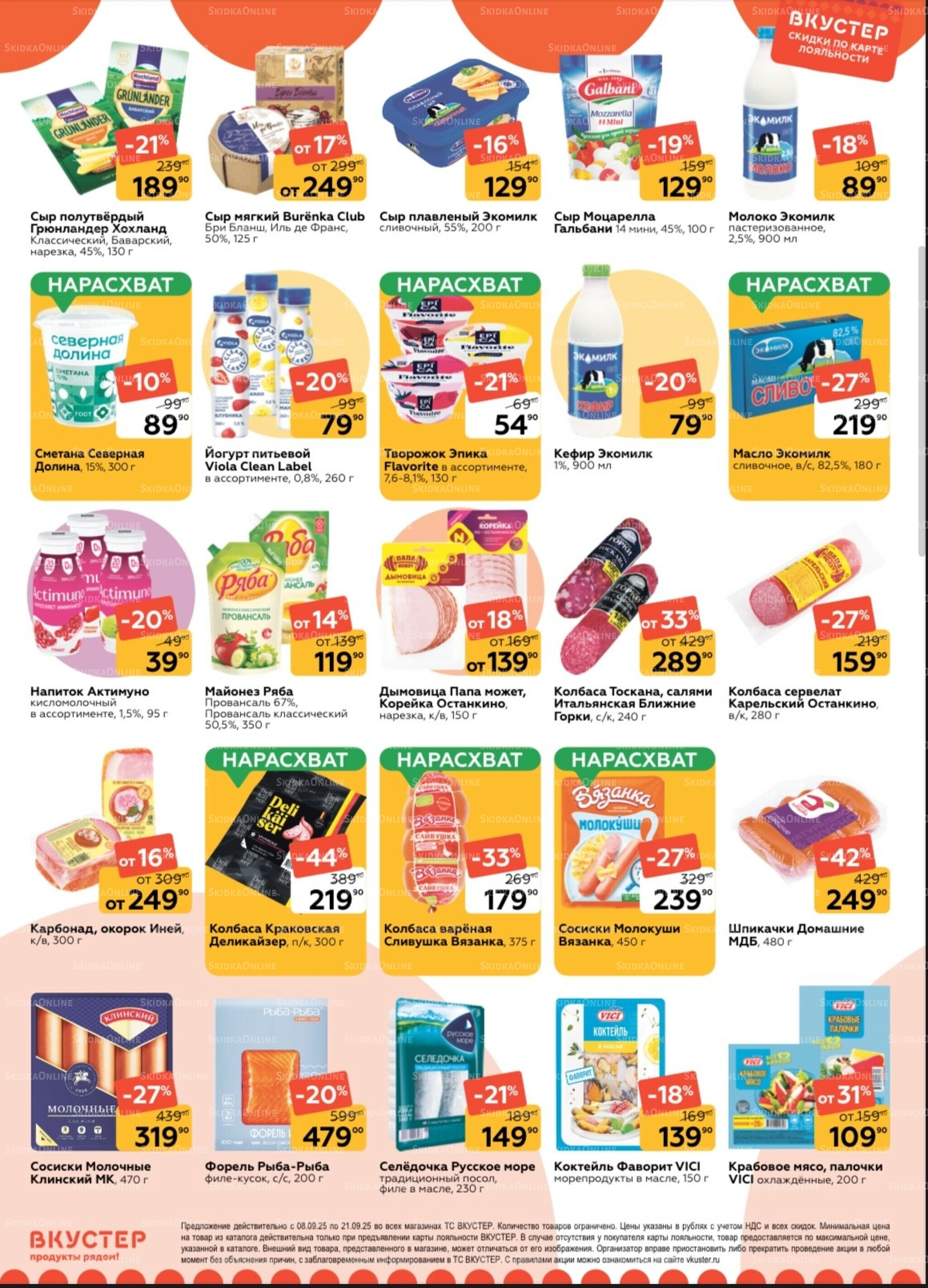 Каталог 8  - 21 Сентября 2025 3