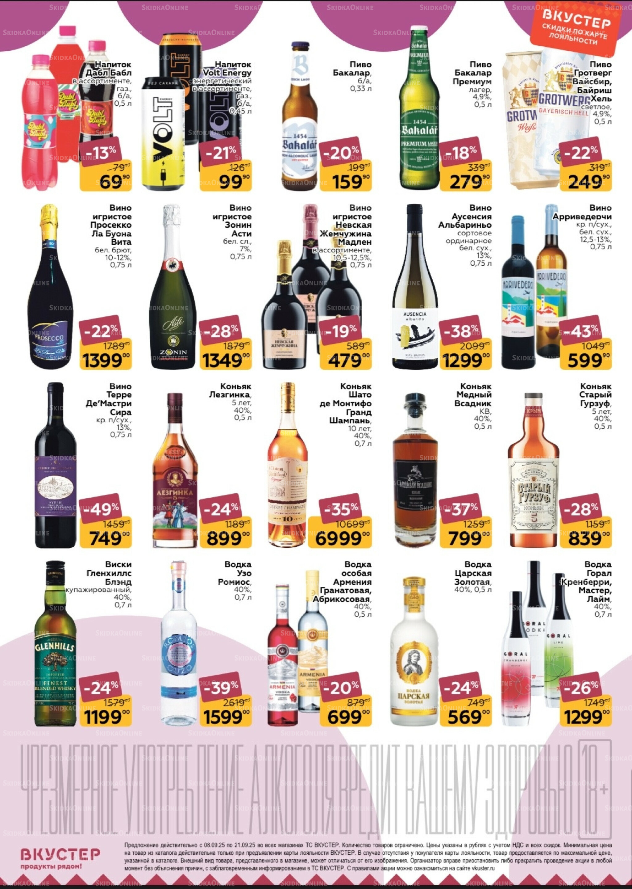 Каталог 8  - 21 Сентября 2025 7