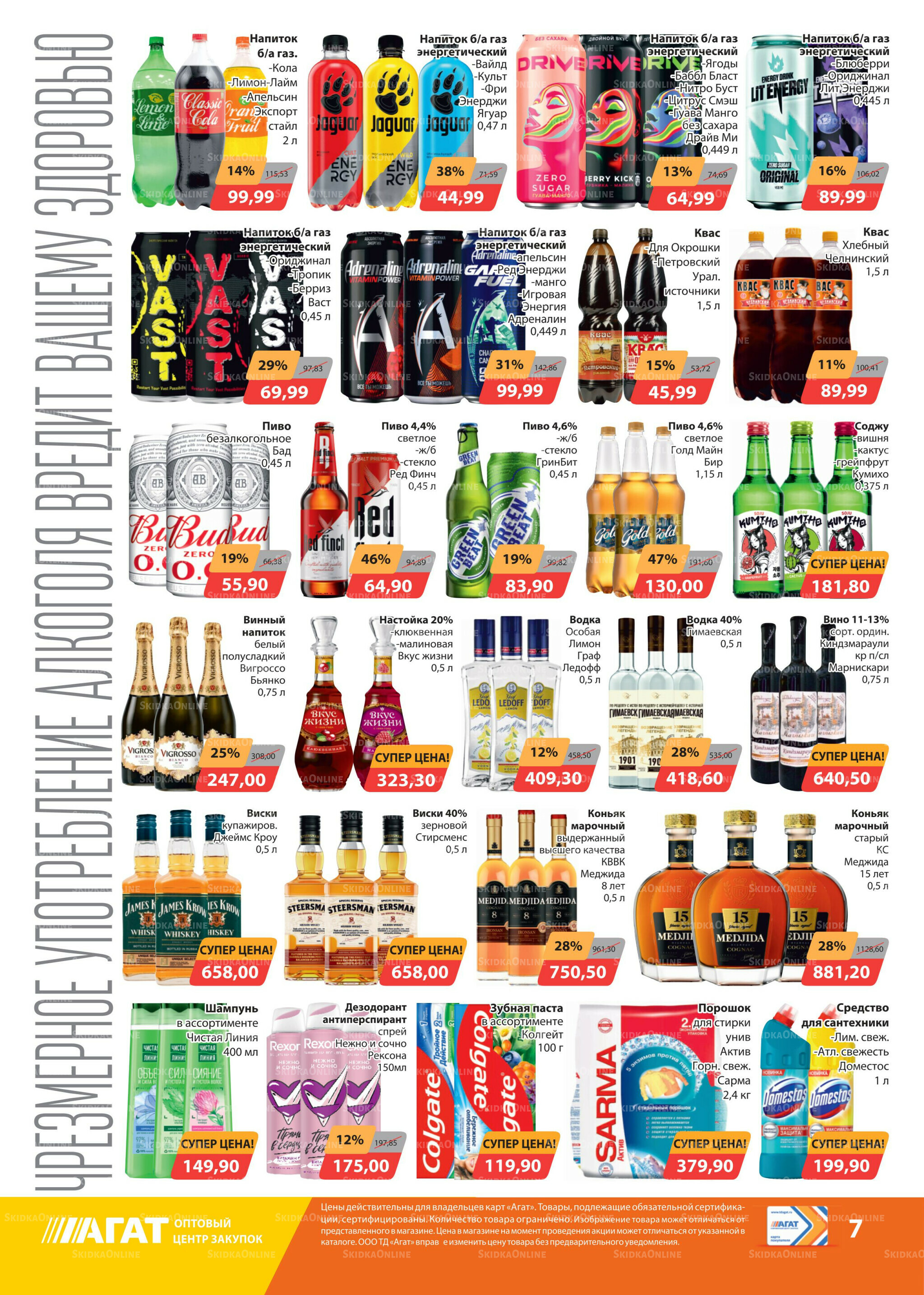 Каталог 17 Сентября - 1 Октября 2025 7