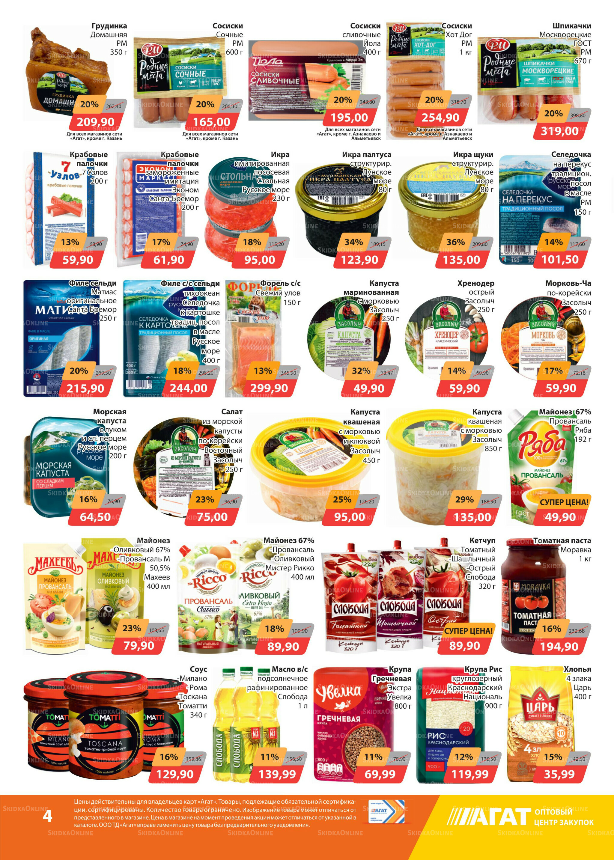 Каталог 17 Сентября - 1 Октября 2025 4