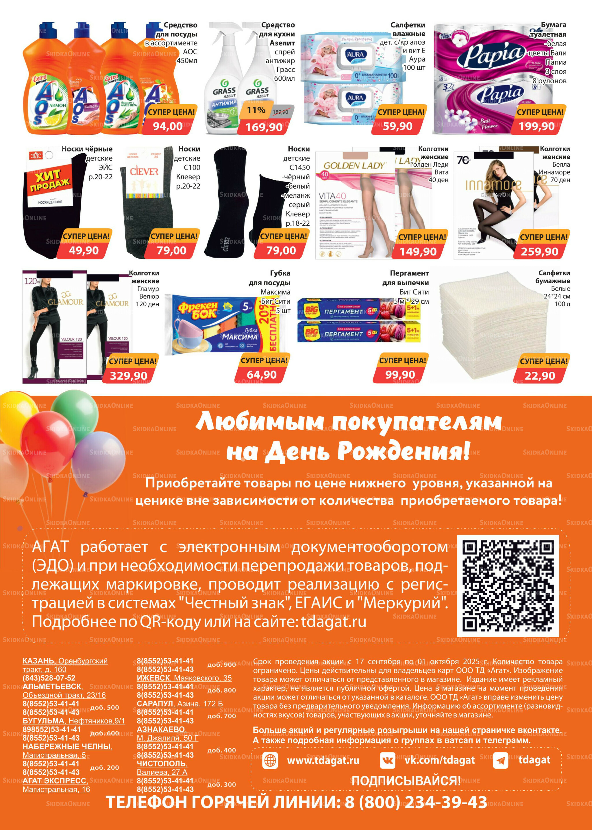 Каталог 17 Сентября - 1 Октября 2025 8