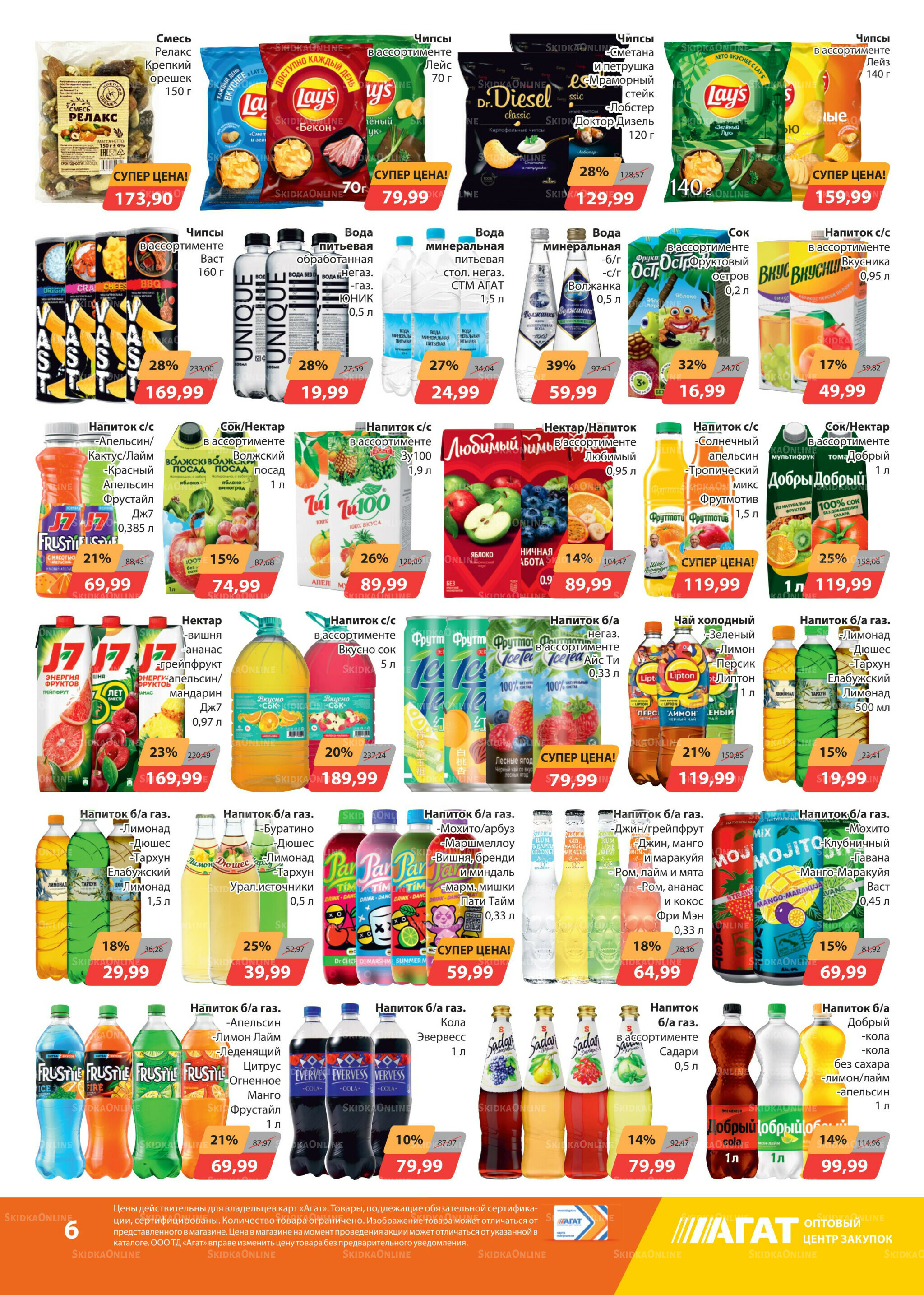 Каталог 17 Сентября - 1 Октября 2025 6