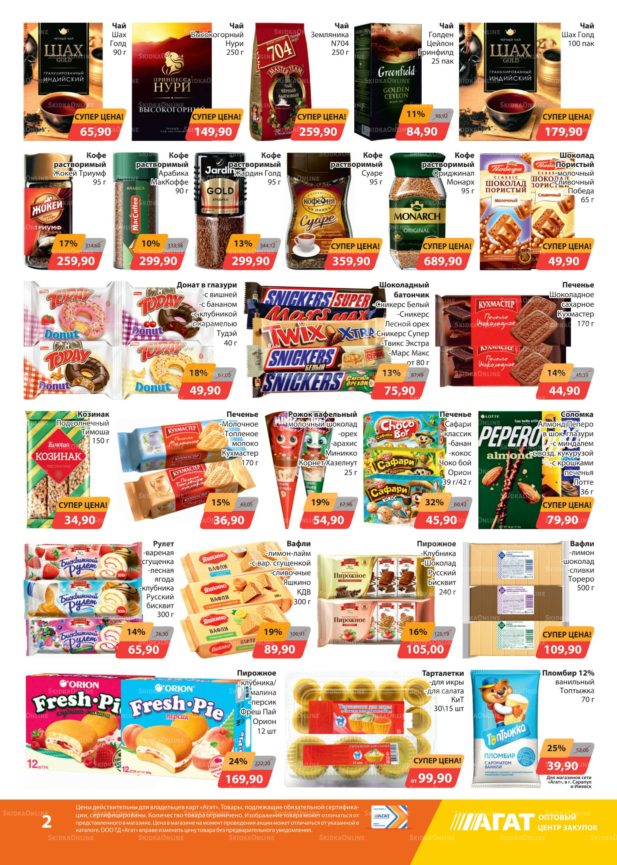 Каталог 17 Сентября - 1 Октября 2025 2