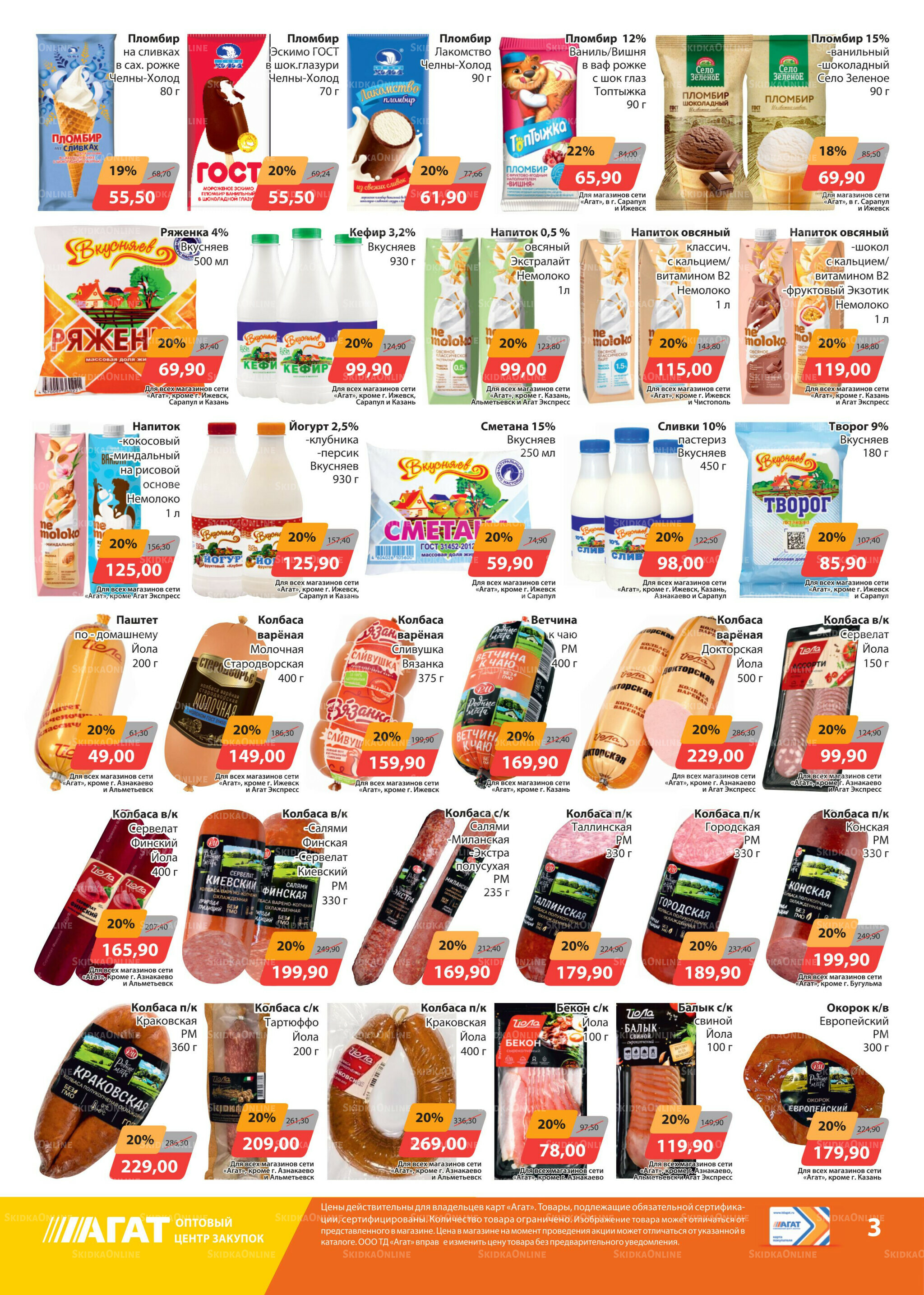 Каталог 17 Сентября - 1 Октября 2025 3