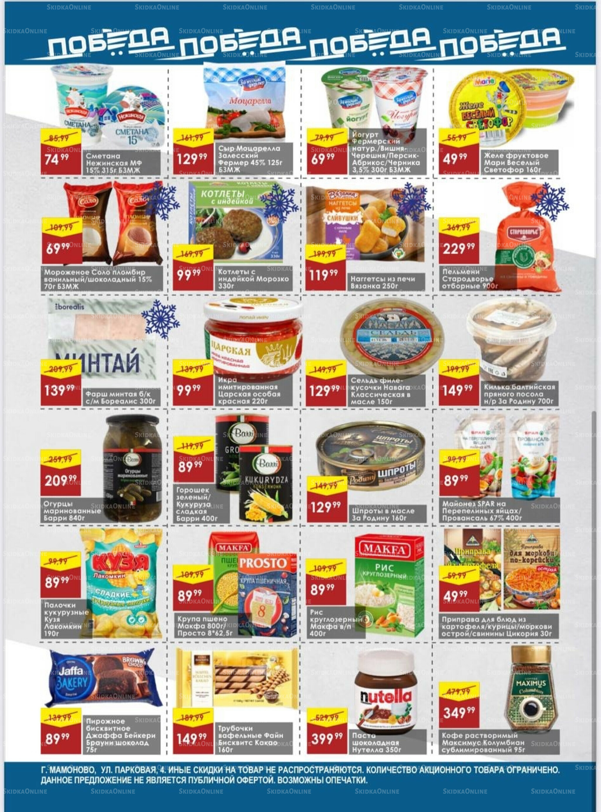 Товары со скидками 8  - 14 Сентября 2025 3