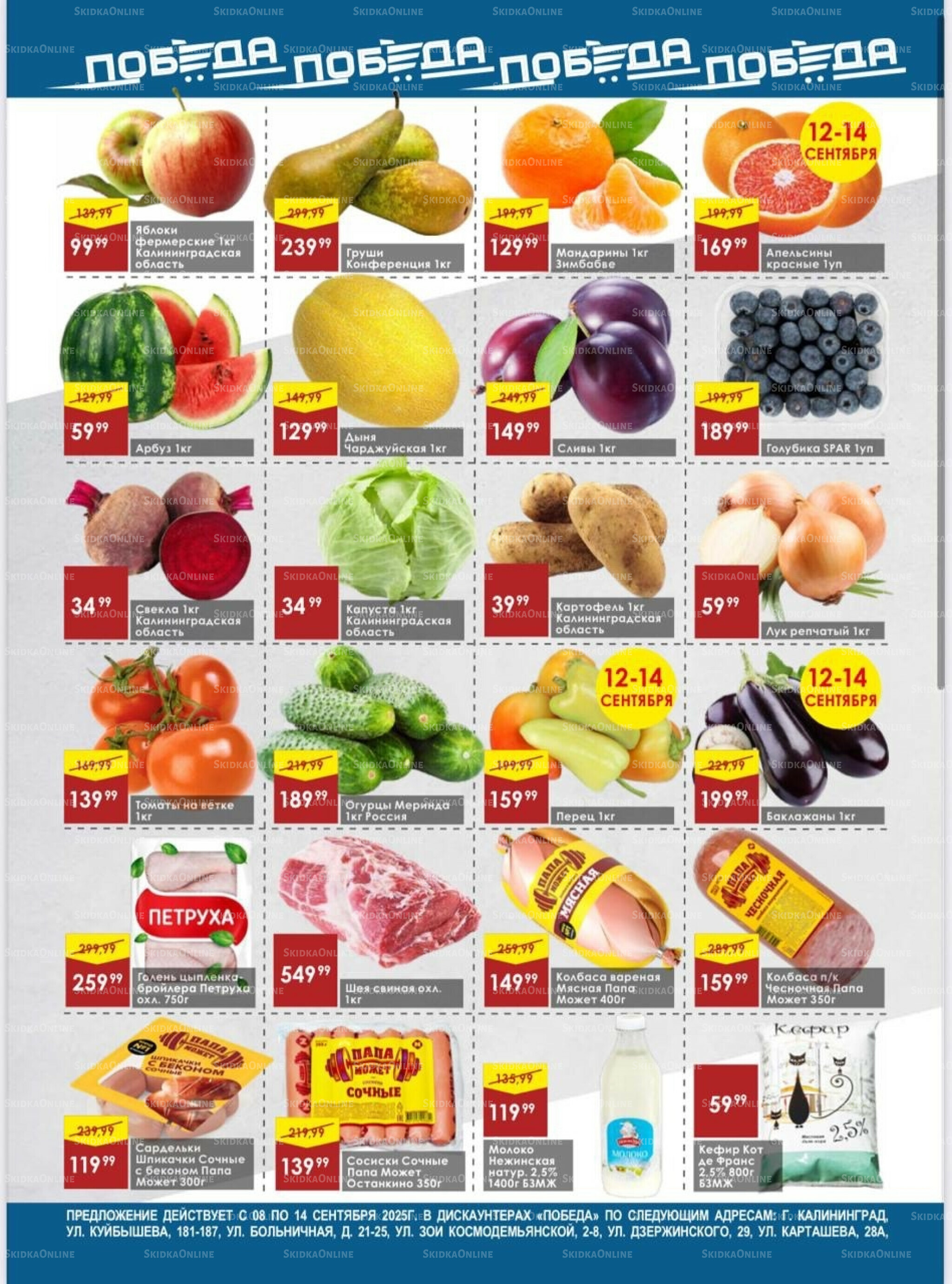 Товары со скидками 8  - 14 Сентября 2025 2