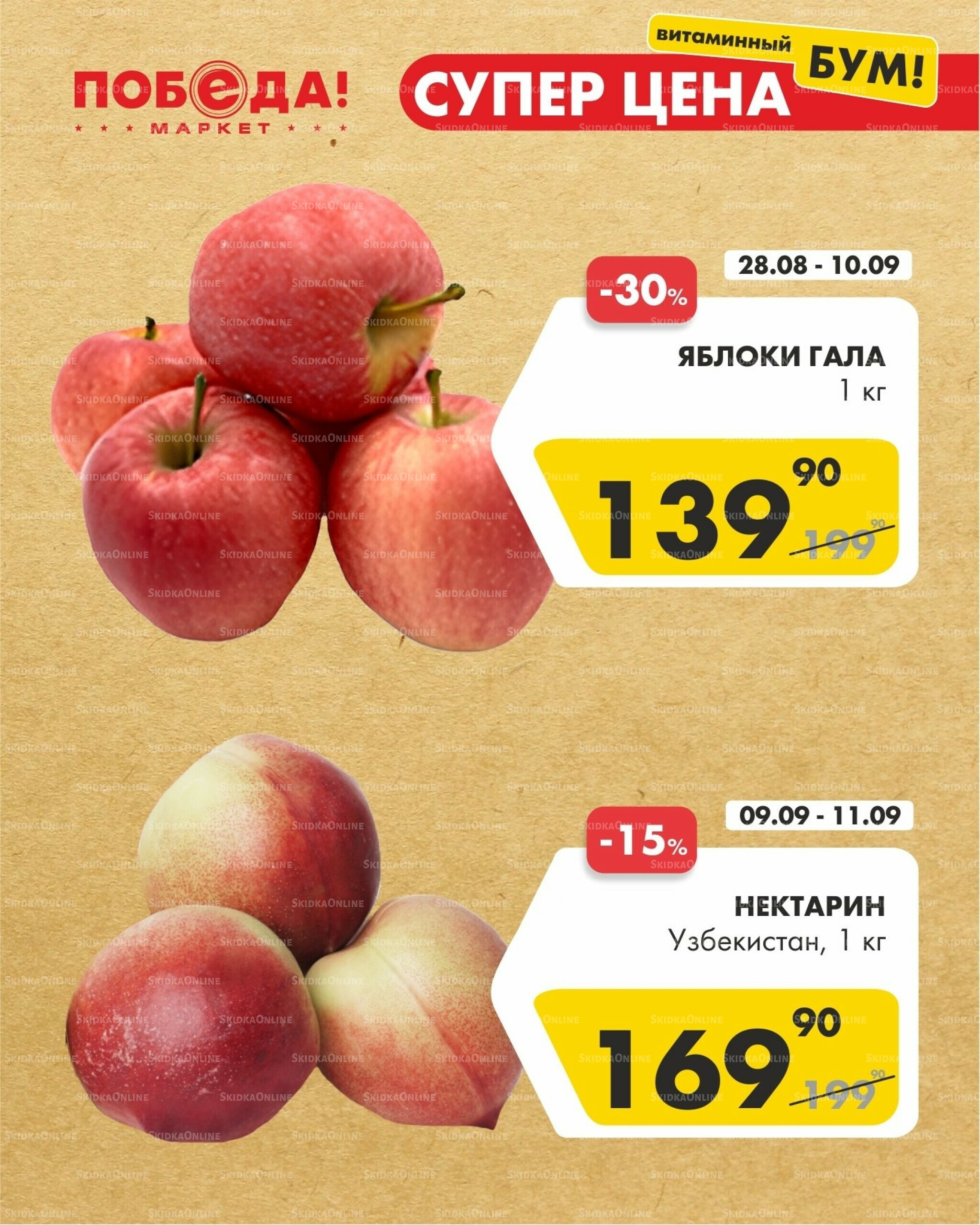 Супер цена 9  - 11 Сентября 2025 2