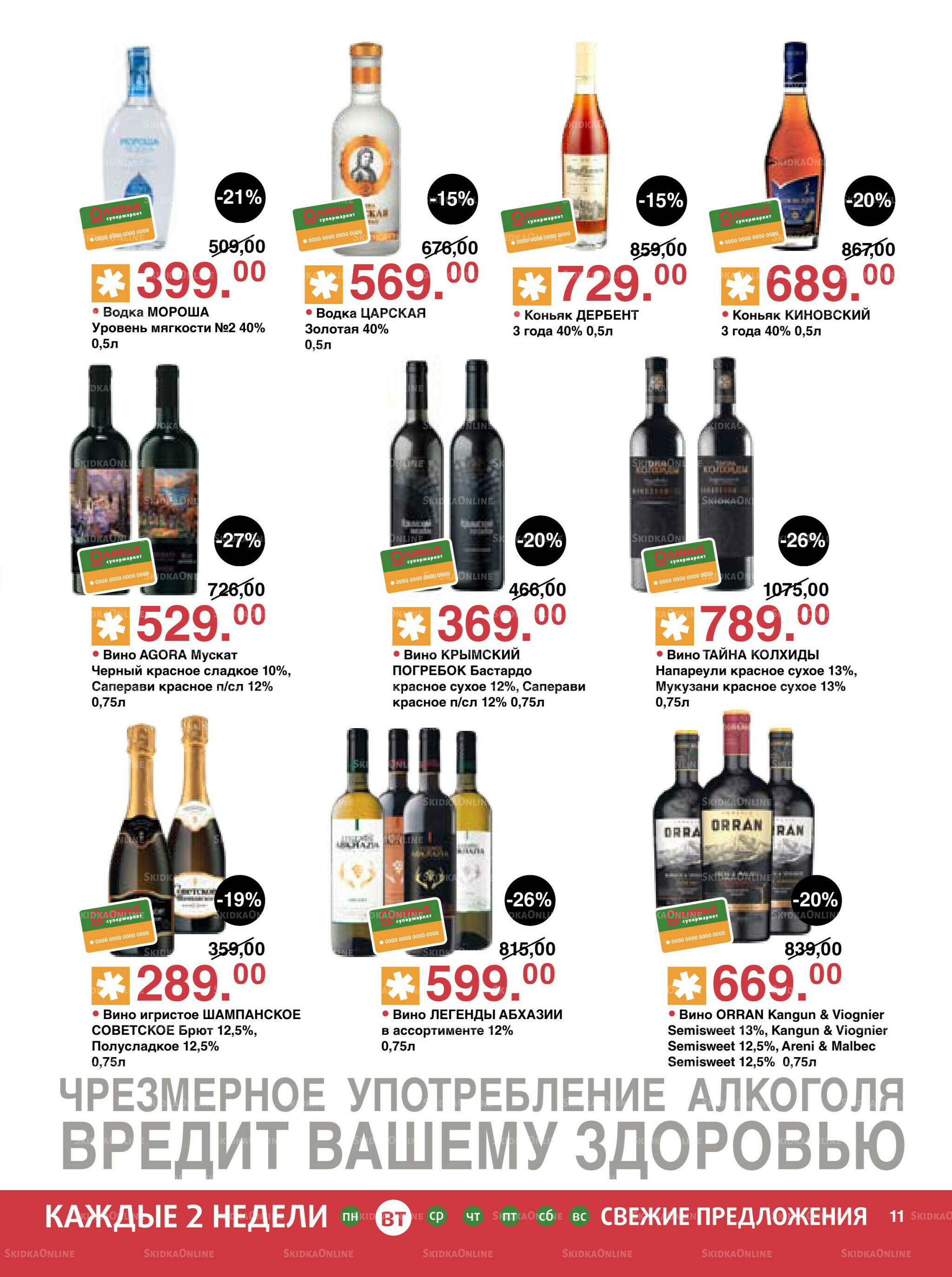 Акционный каталог! 9  - 22 Сентября 2025 11