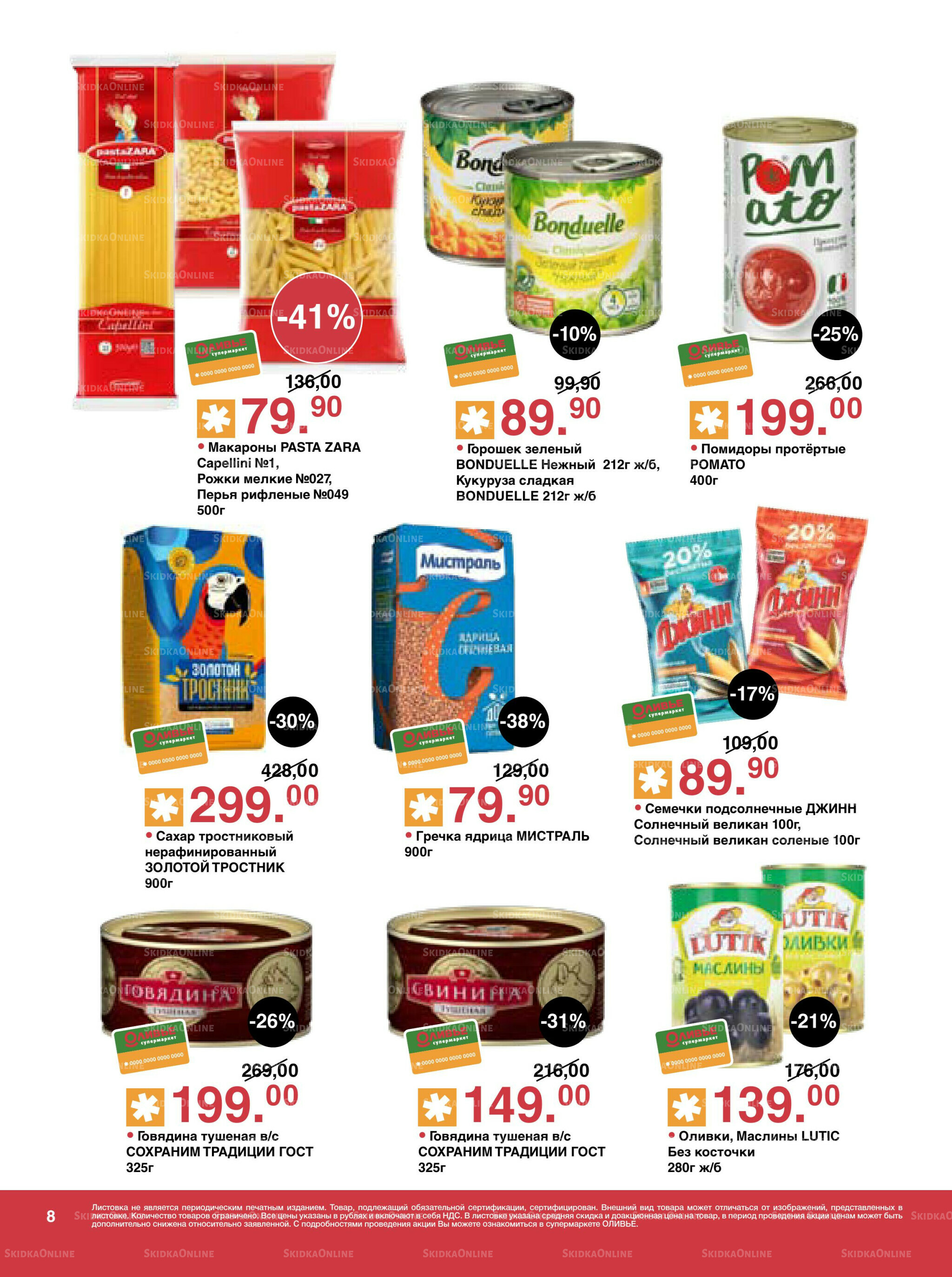 Акционный каталог! 9  - 22 Сентября 2025 8