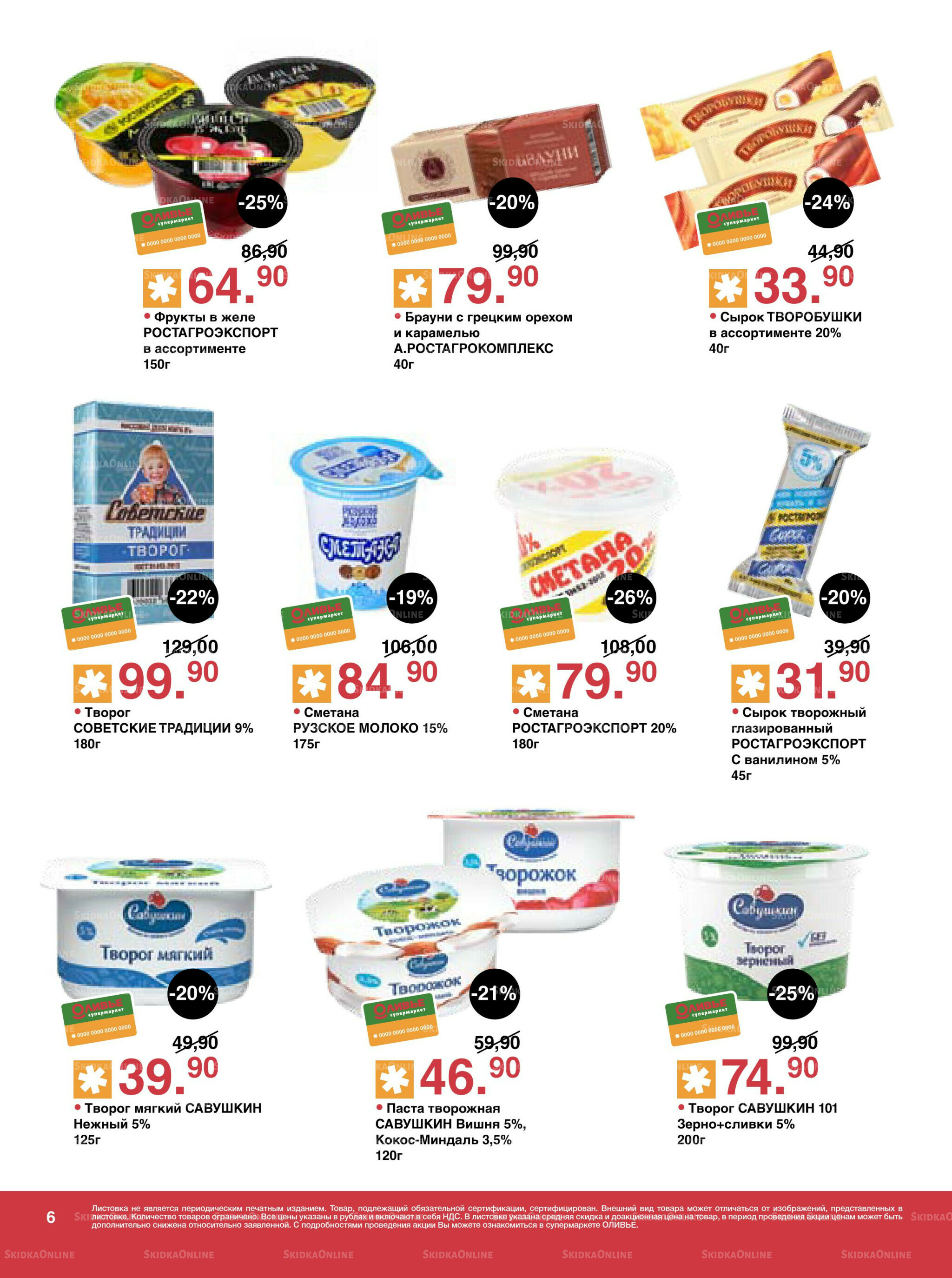 Акционный каталог! 9  - 22 Сентября 2025 6