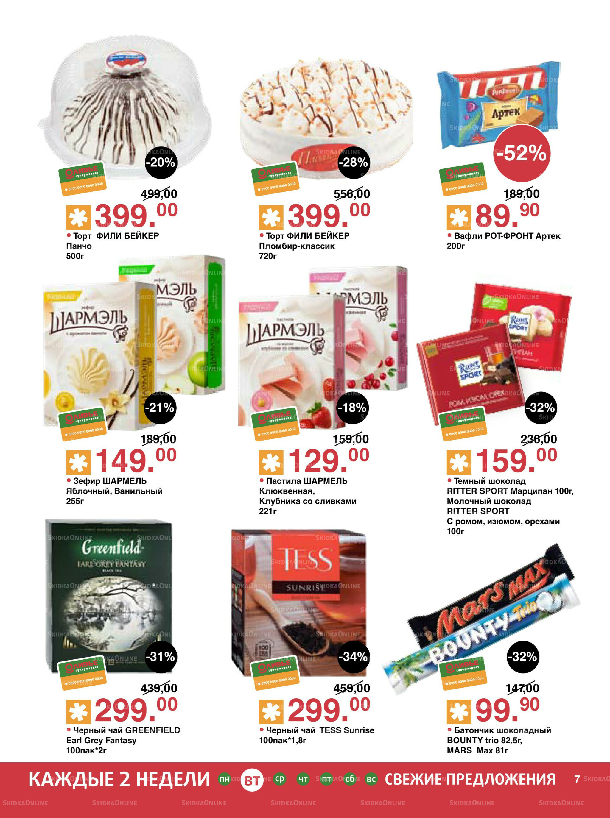 Акционный каталог! 9  - 22 Сентября 2025 7