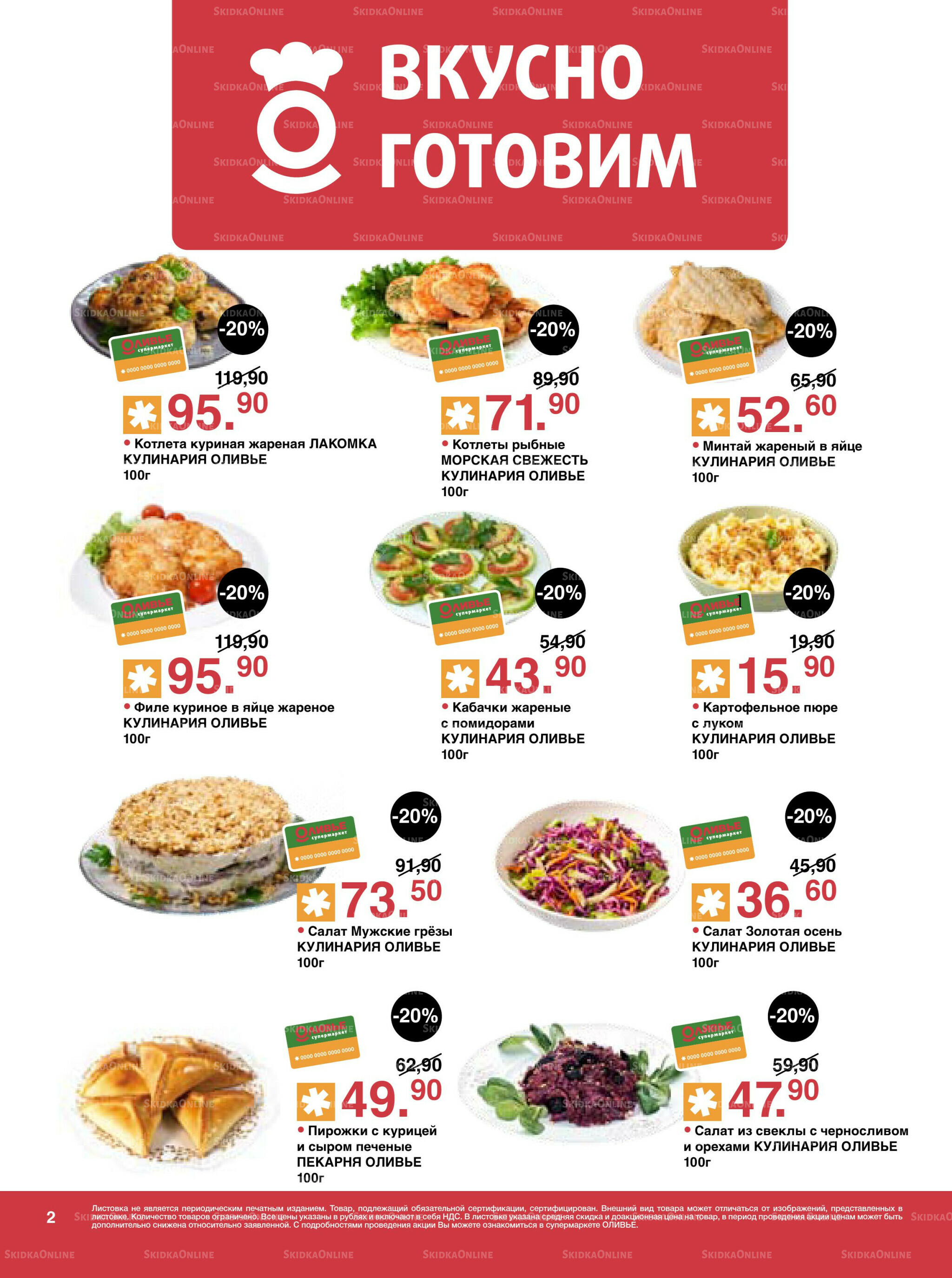 Акционный каталог! 9  - 22 Сентября 2025 2